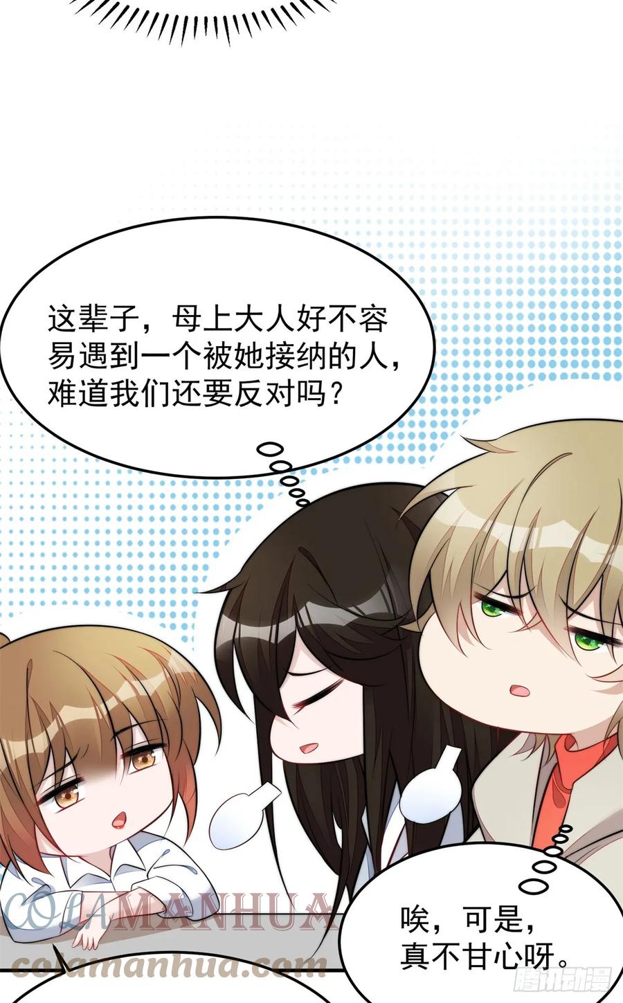 夫人她成了大佬们的团宠（团宠） - 115 创造新菜式 - 第5张图