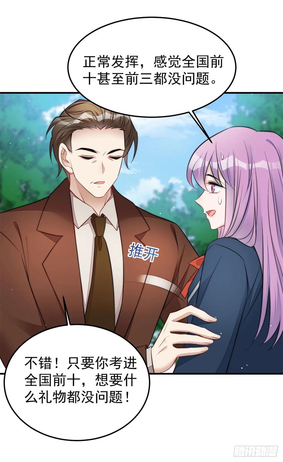 夫人她成了大佬们的团宠（团宠） - 115 创造新菜式 - 第14张图