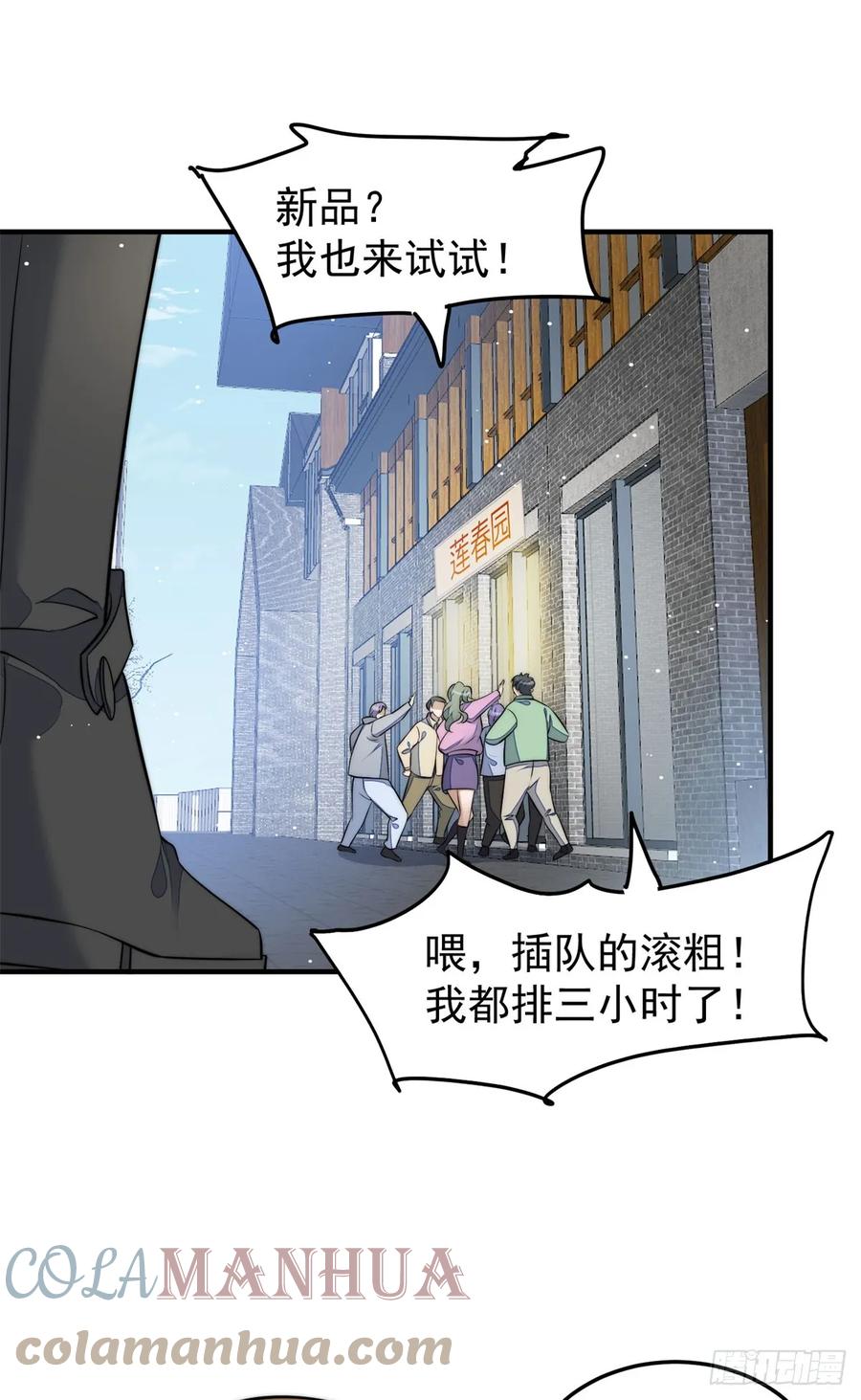 夫人她成了大佬们的团宠（团宠） - 115 创造新菜式 - 第27张图