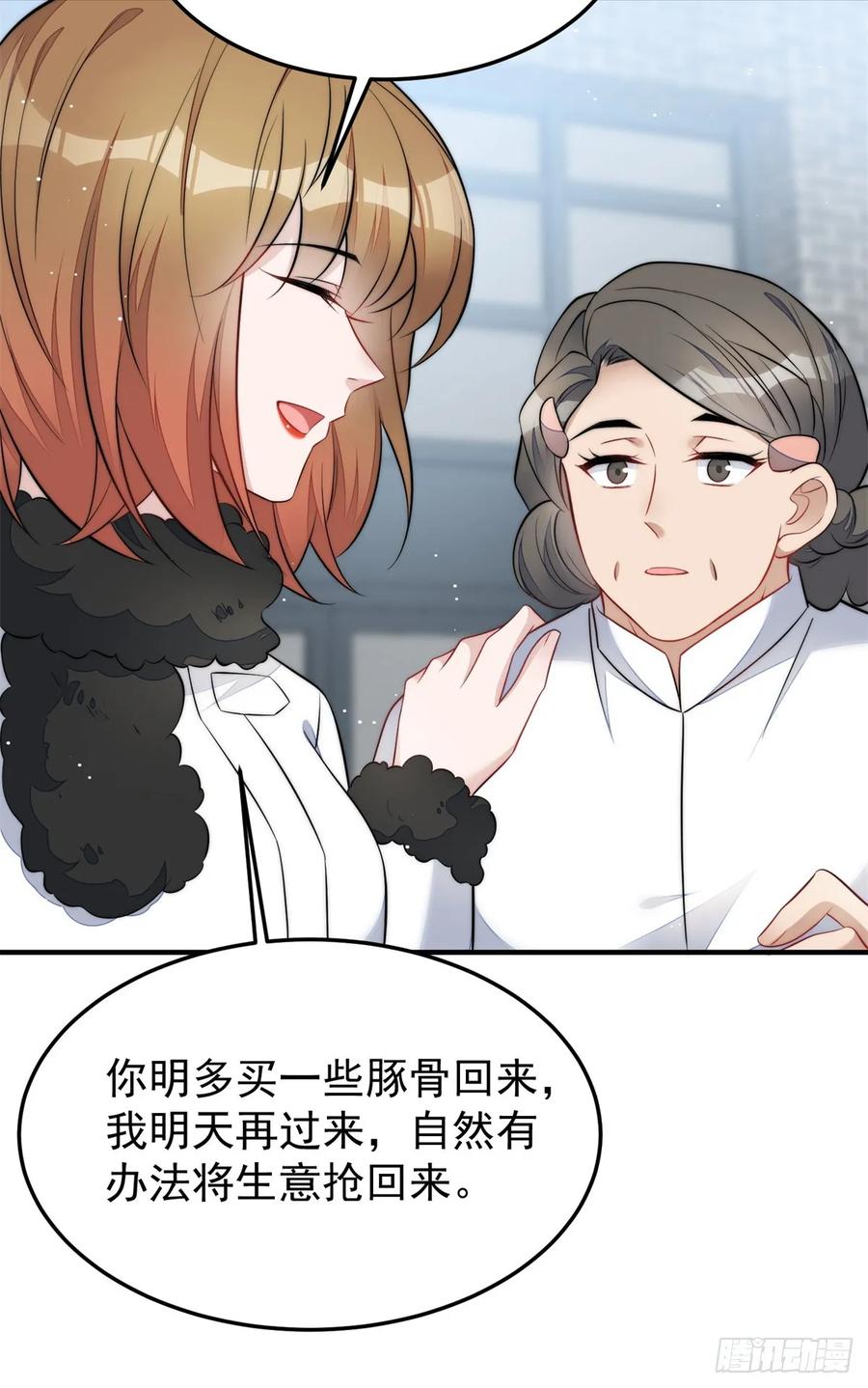 夫人她成了大佬们的团宠（团宠） - 115 创造新菜式 - 第34张图