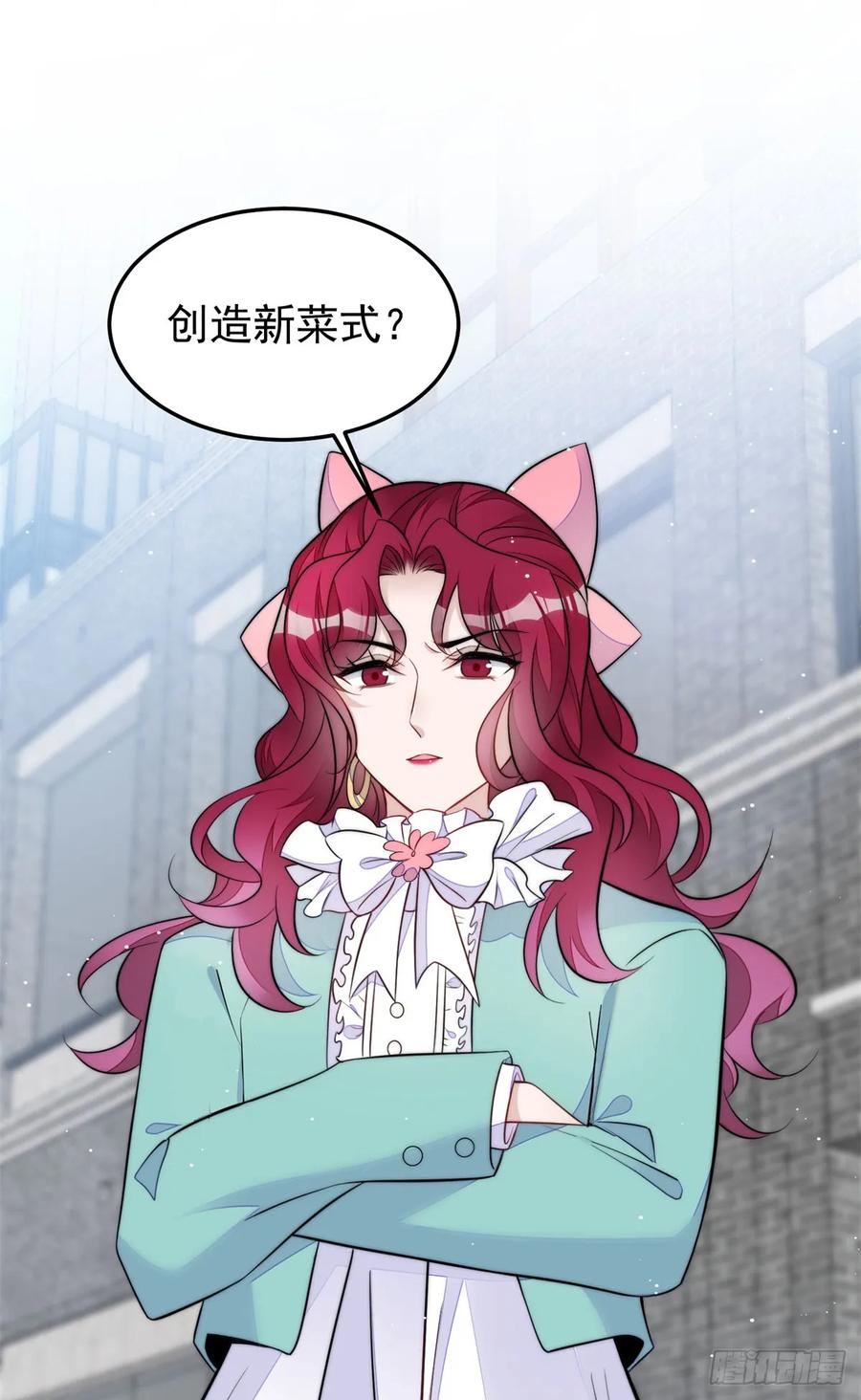 夫人她成了大佬们的团宠（团宠） - 115 创造新菜式 - 第36张图