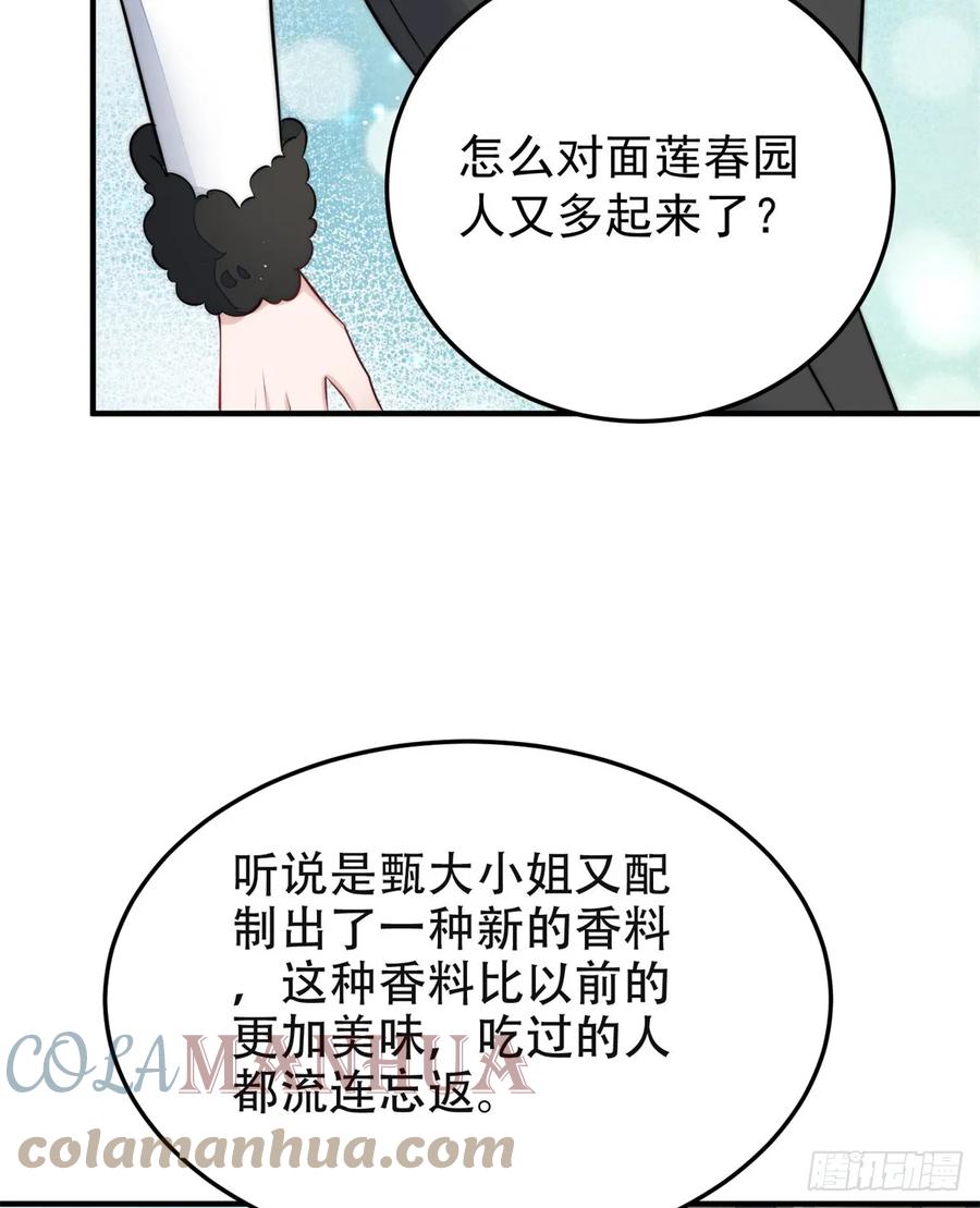 夫人她成了大佬们的团宠（团宠） - 115 创造新菜式 - 第29张图
