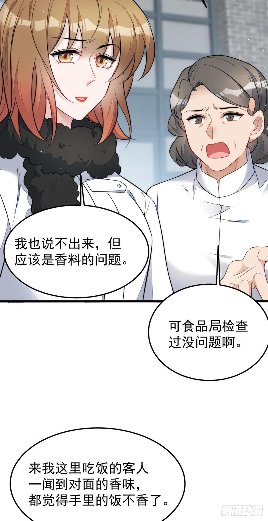 夫人她成了大佬们的团宠（团宠） - 115 创造新菜式 - 第32张图