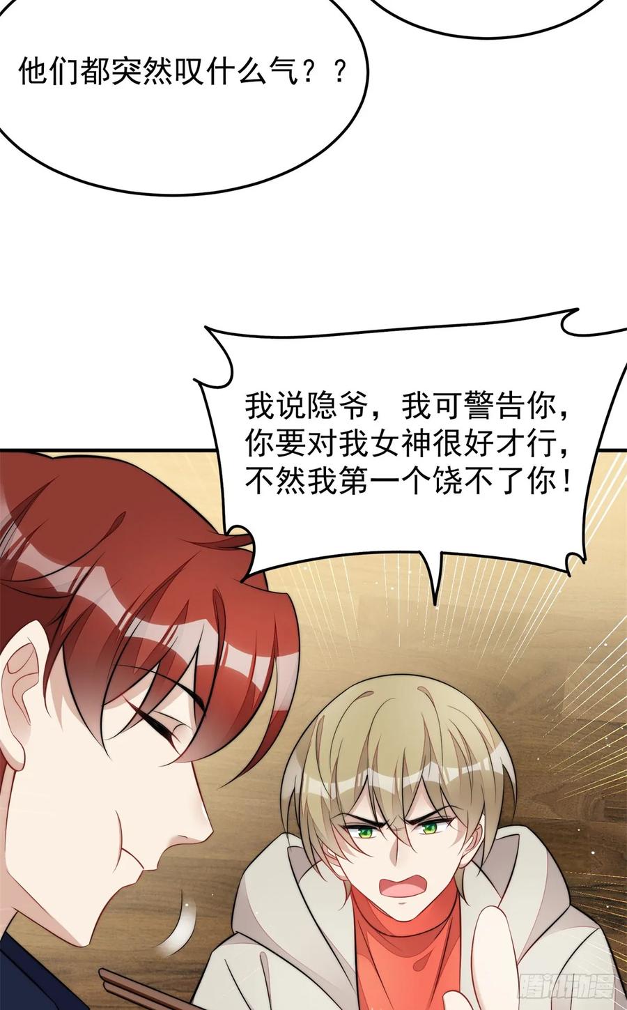 夫人她成了大佬们的团宠（团宠） - 115 创造新菜式 - 第6张图