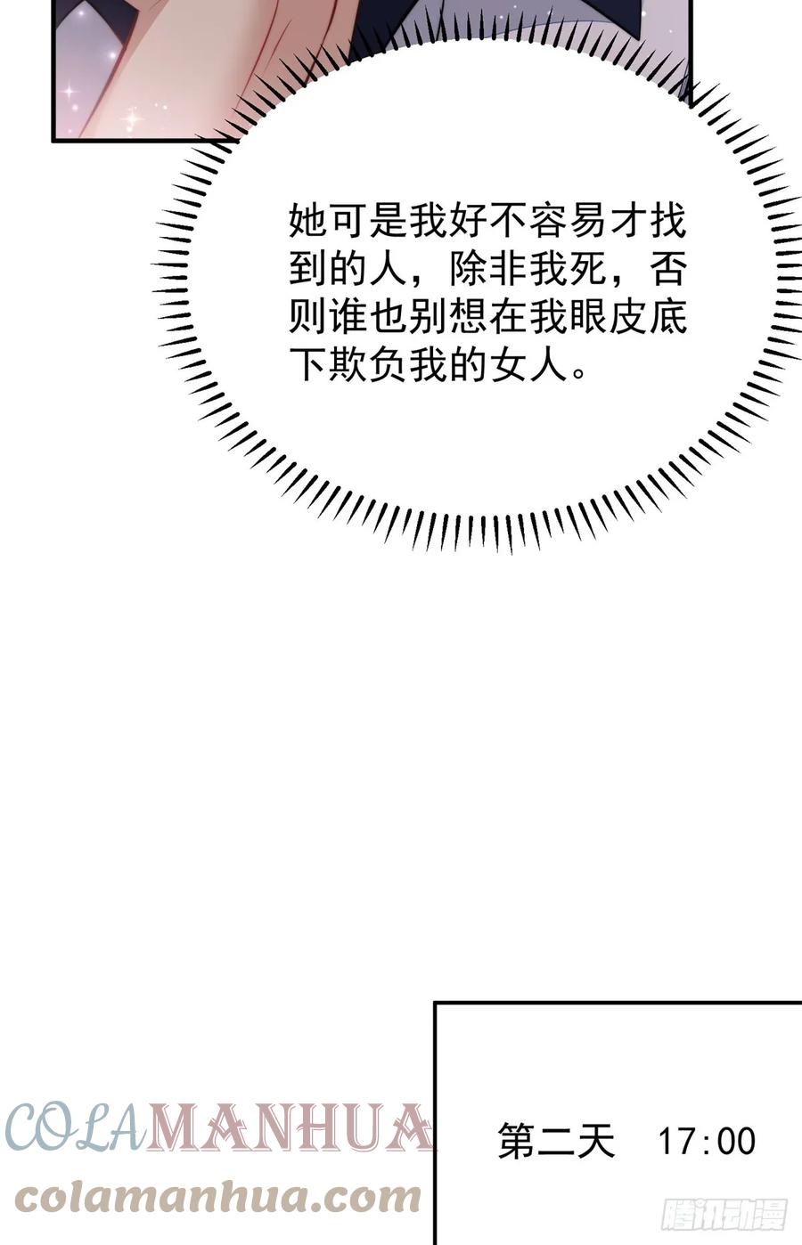 夫人她成了大佬们的团宠（团宠） - 115 创造新菜式 - 第9张图