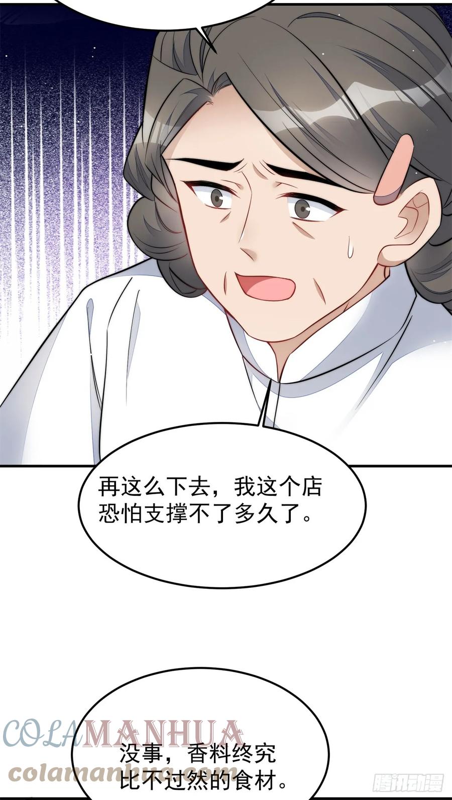 夫人她成了大佬们的团宠（团宠） - 115 创造新菜式 - 第33张图