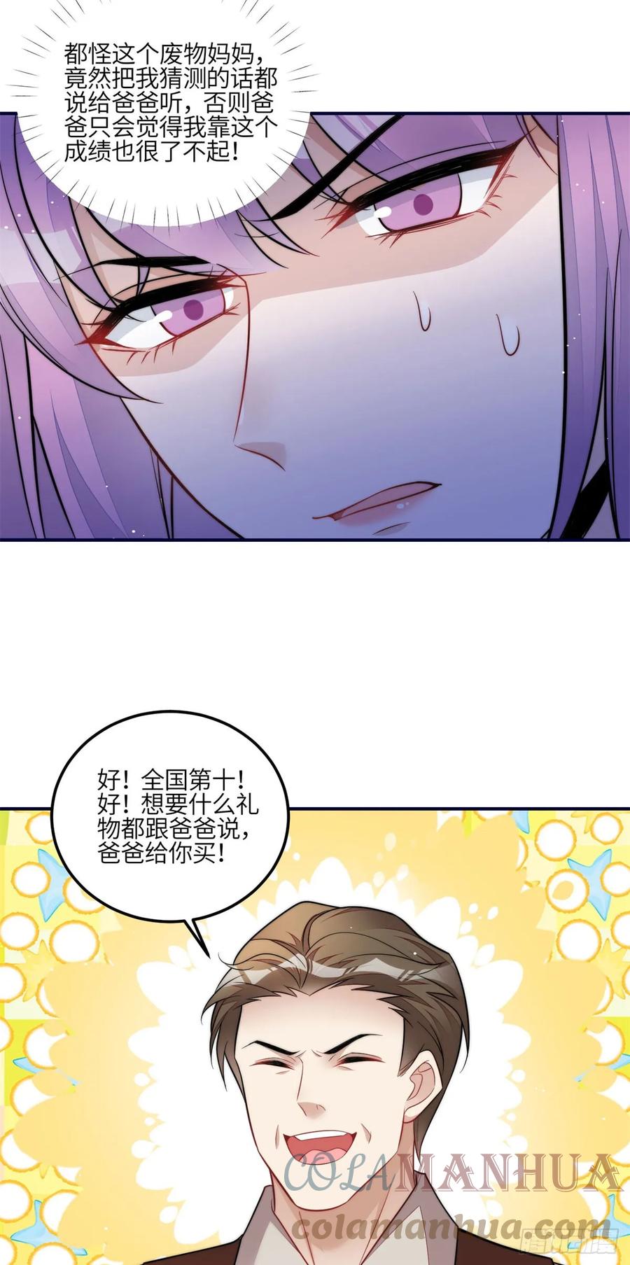 夫人她成了大佬们的团宠（团宠） - 116 联考状元 - 第15张图