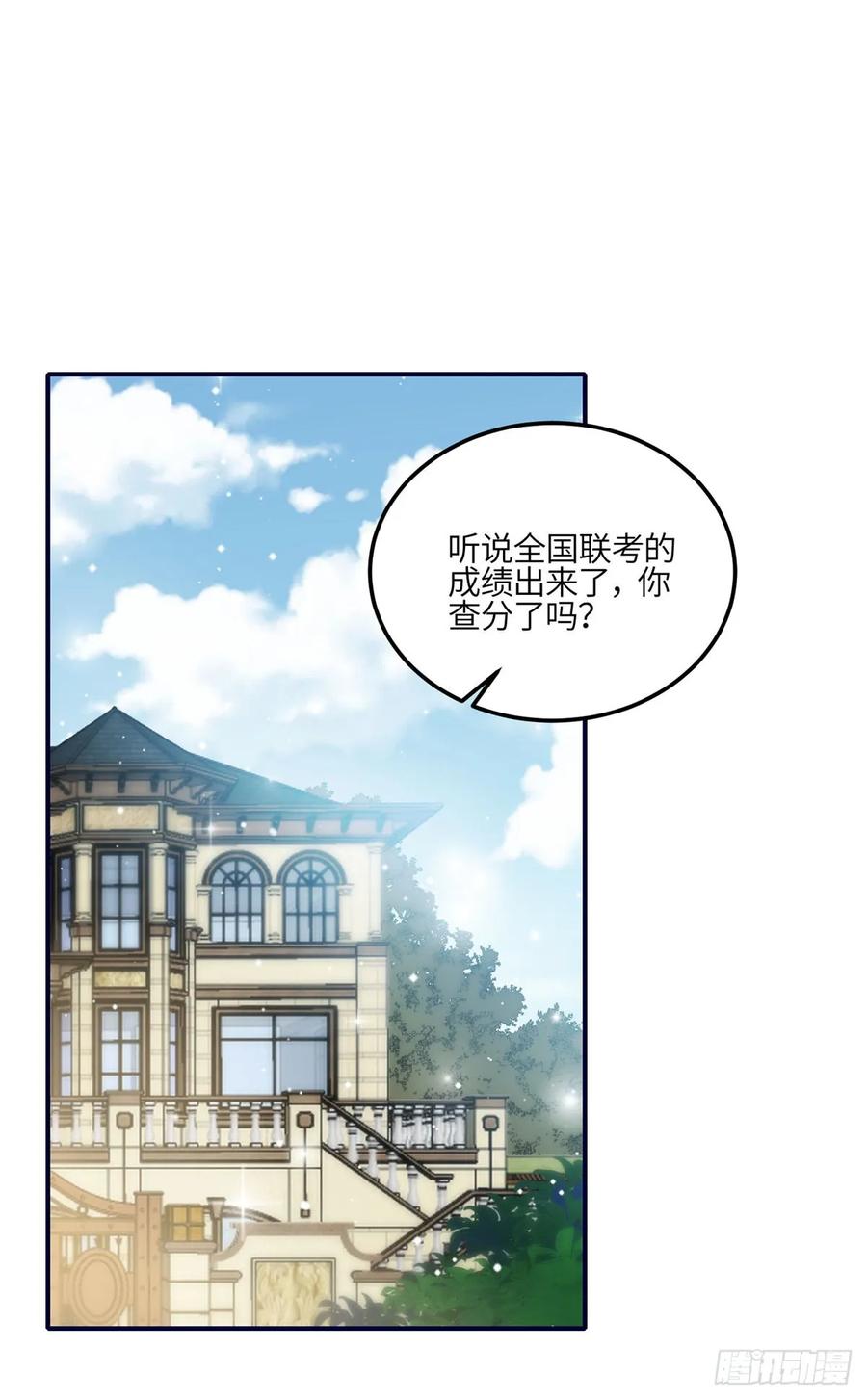 夫人她成了大佬们的团宠（团宠） - 116 联考状元 - 第2张图