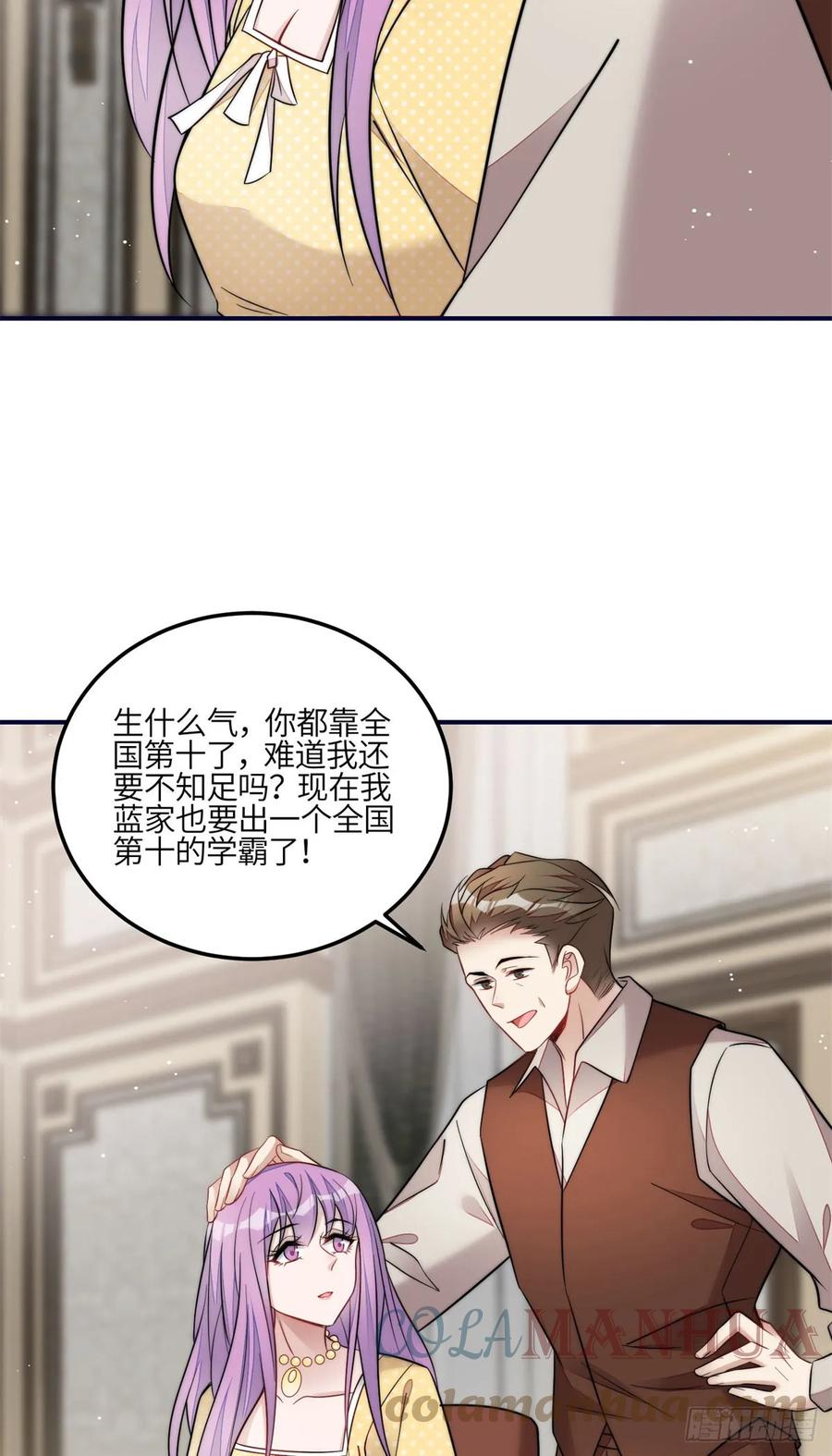 夫人她成了大佬们的团宠（团宠） - 116 联考状元 - 第17张图