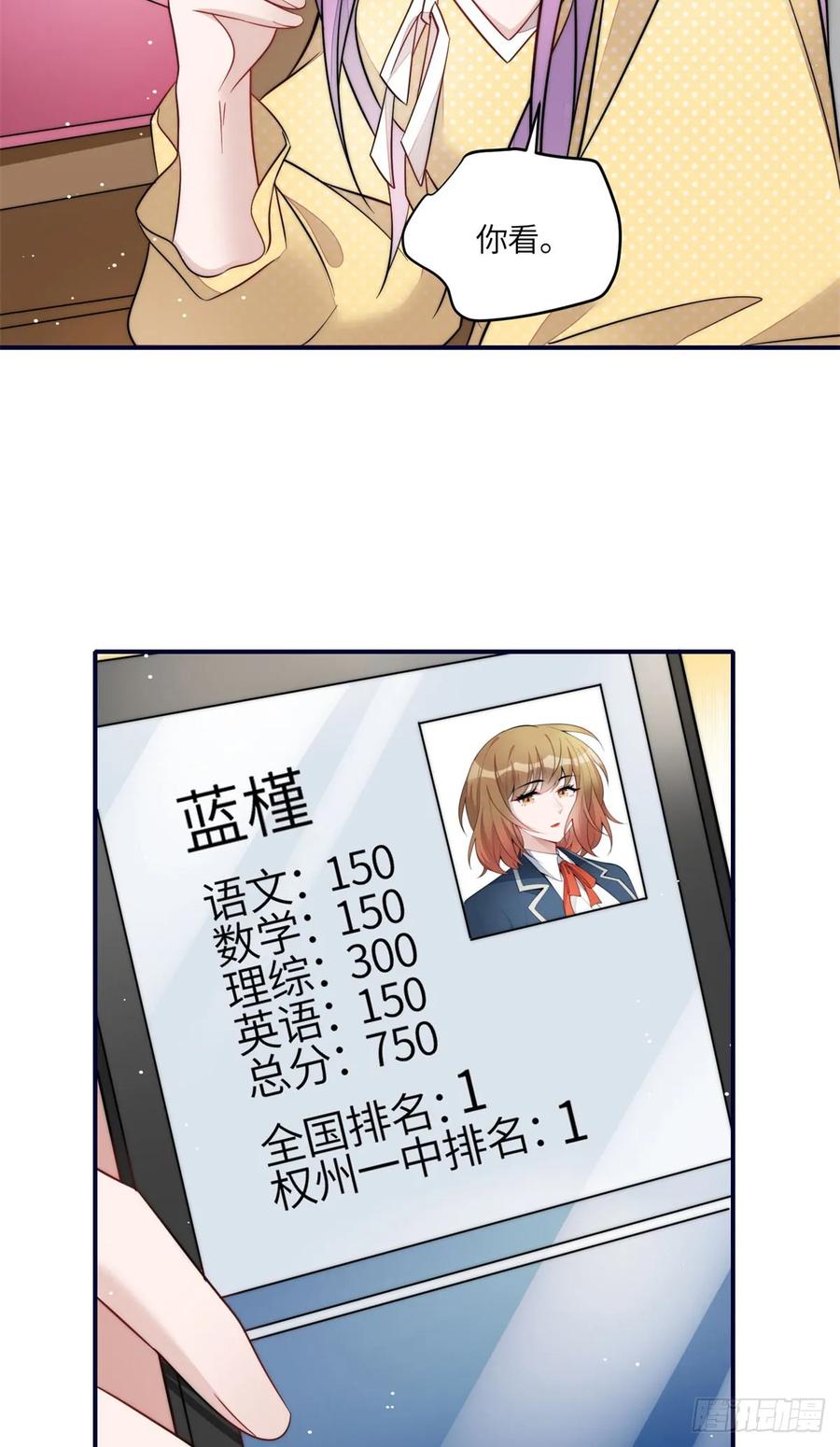 夫人她成了大佬们的团宠（团宠） - 116 联考状元 - 第28张图