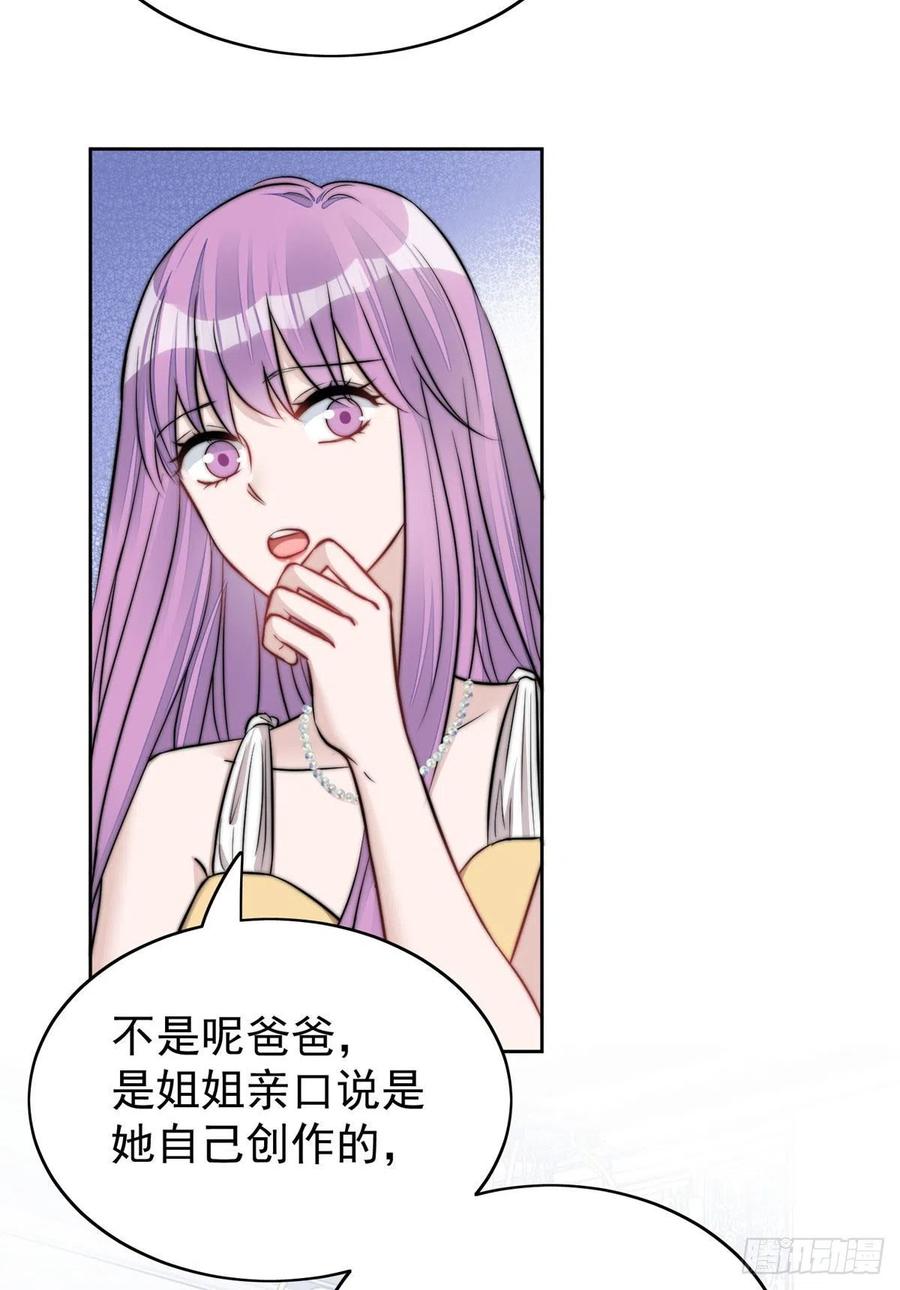 夫人她成了大佬们的团宠（团宠） - 11 姐姐真坏 - 第6张图