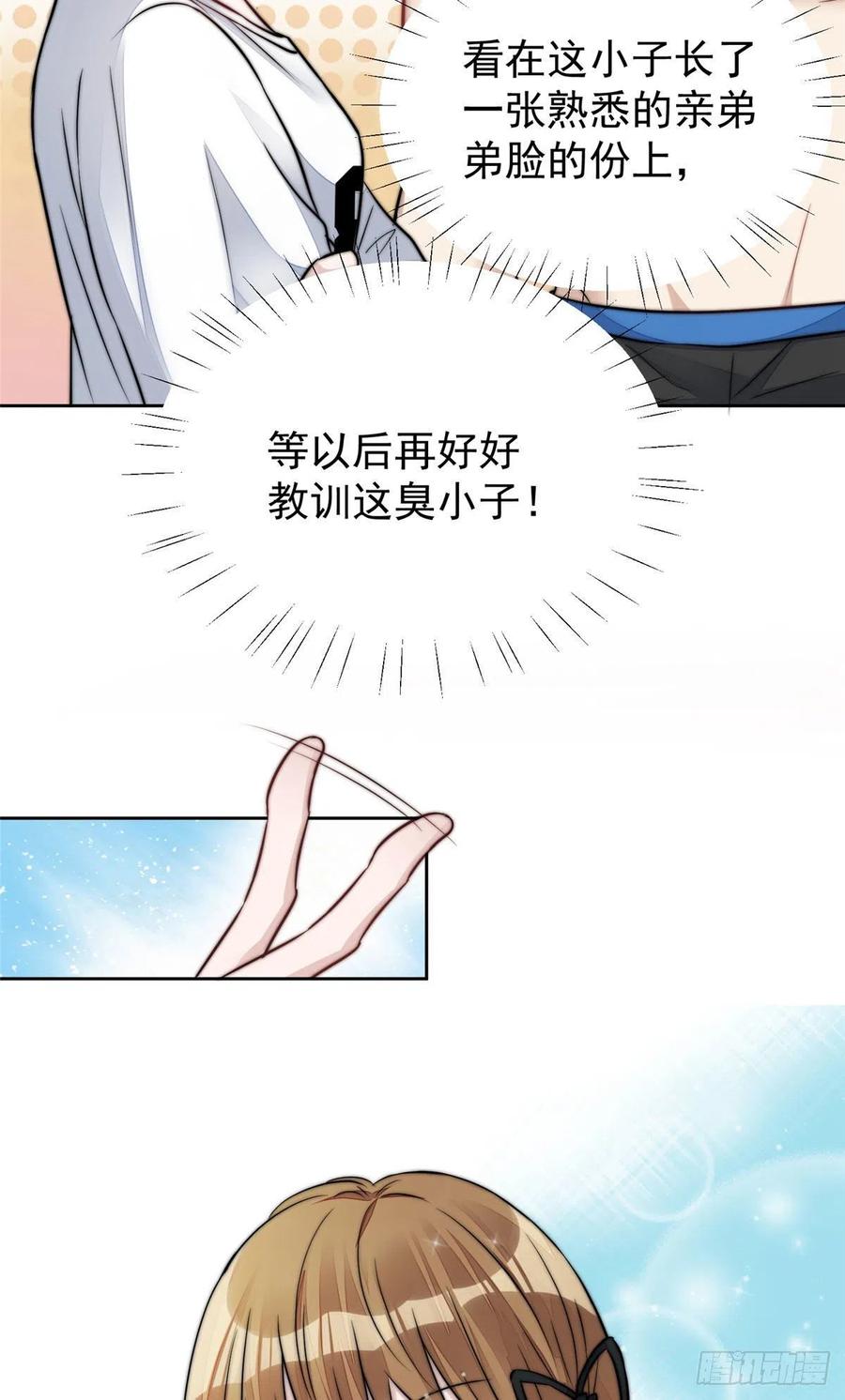 夫人她成了大佬们的团宠（团宠） - 11 姐姐真坏 - 第38张图