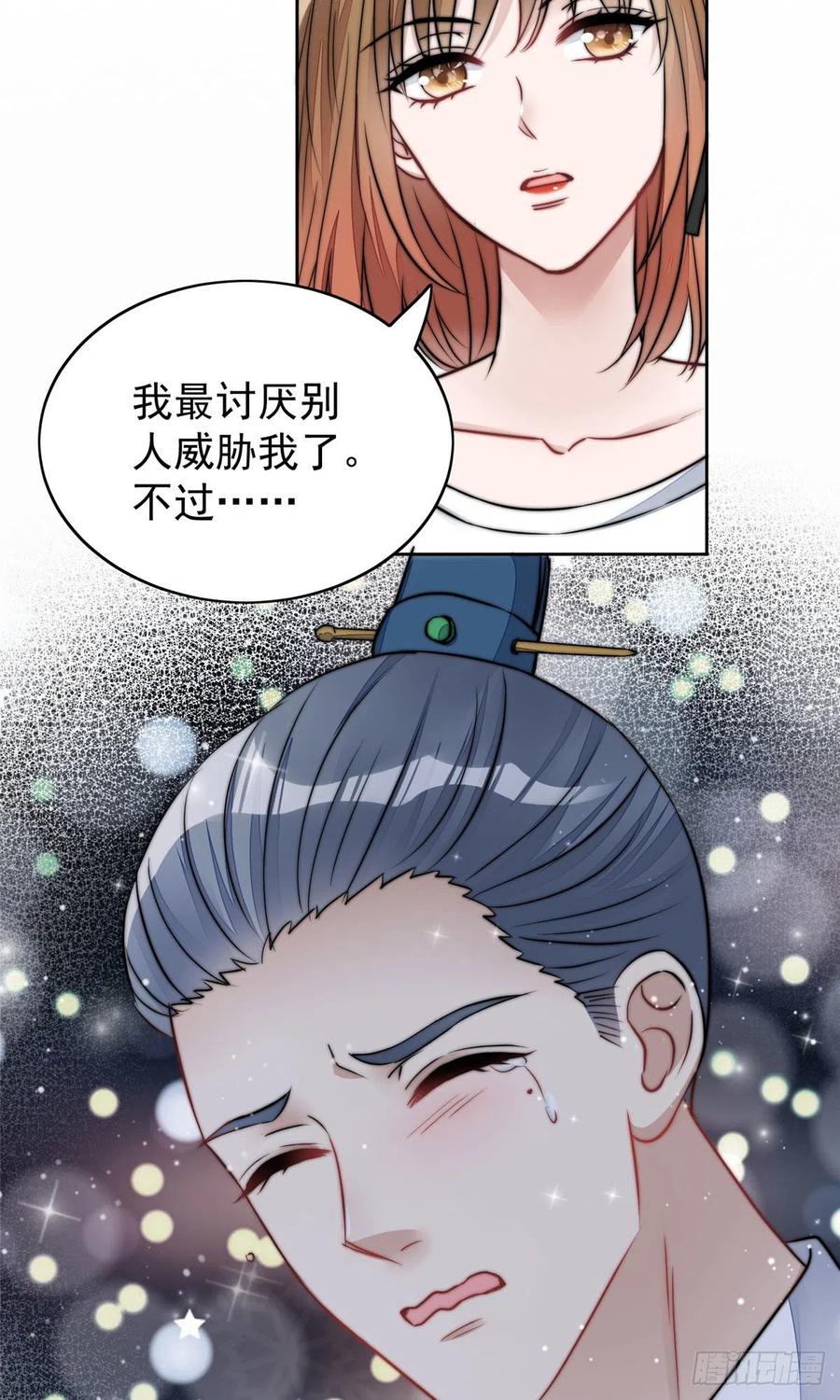 夫人她成了大佬们的团宠（团宠） - 11 姐姐真坏 - 第36张图