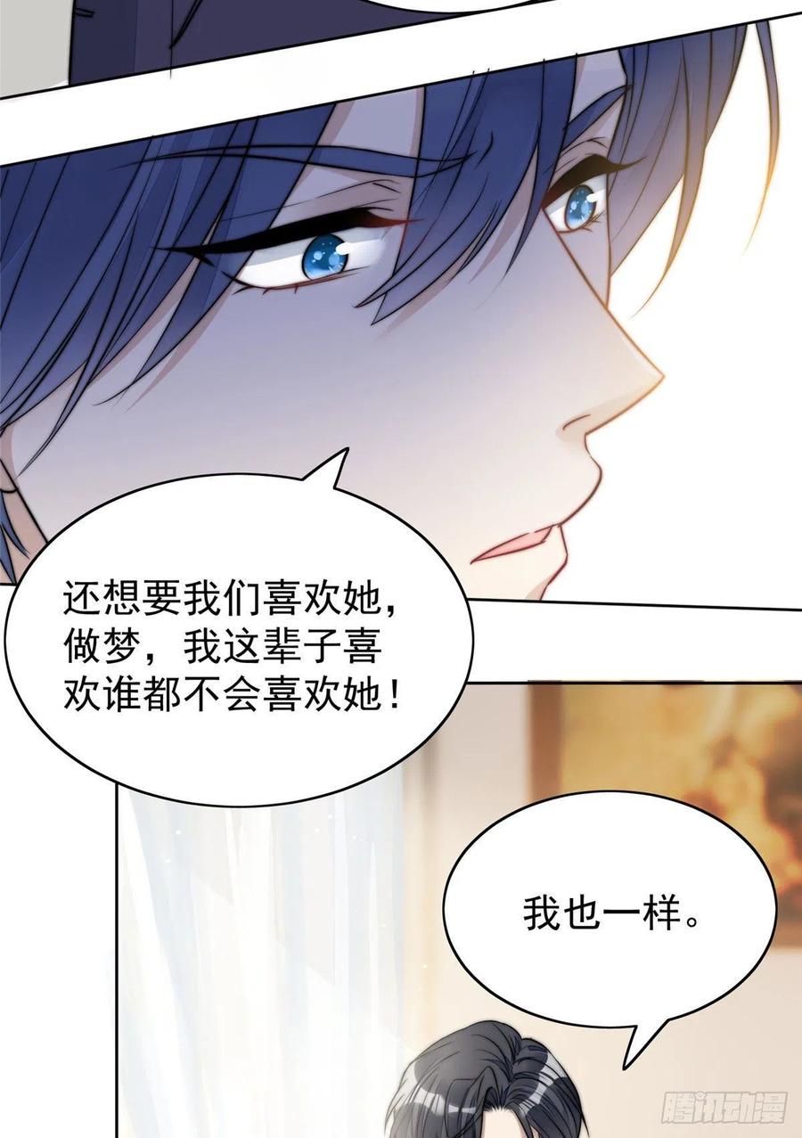 夫人她成了大佬们的团宠（团宠） - 11 姐姐真坏 - 第15张图