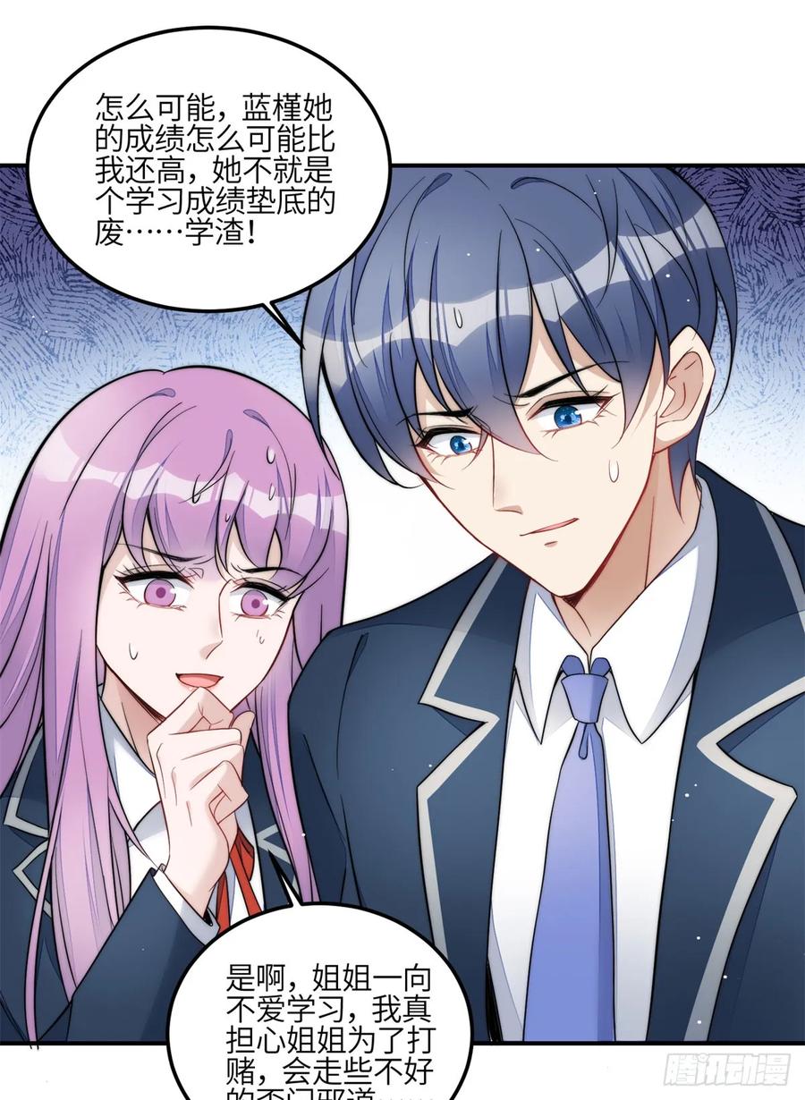 夫人她成了大佬们的团宠（团宠） - 117 蓝瑾作弊？ - 第34张图