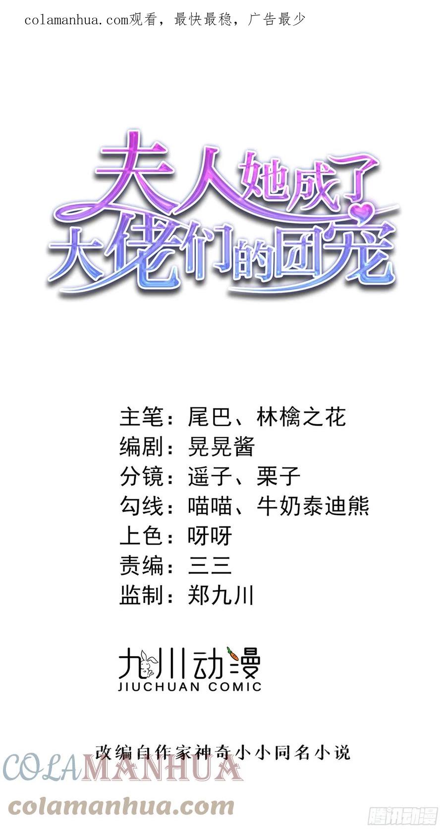 夫人她成了大佬们的团宠（团宠） - 117 蓝瑾作弊？ - 第1张图