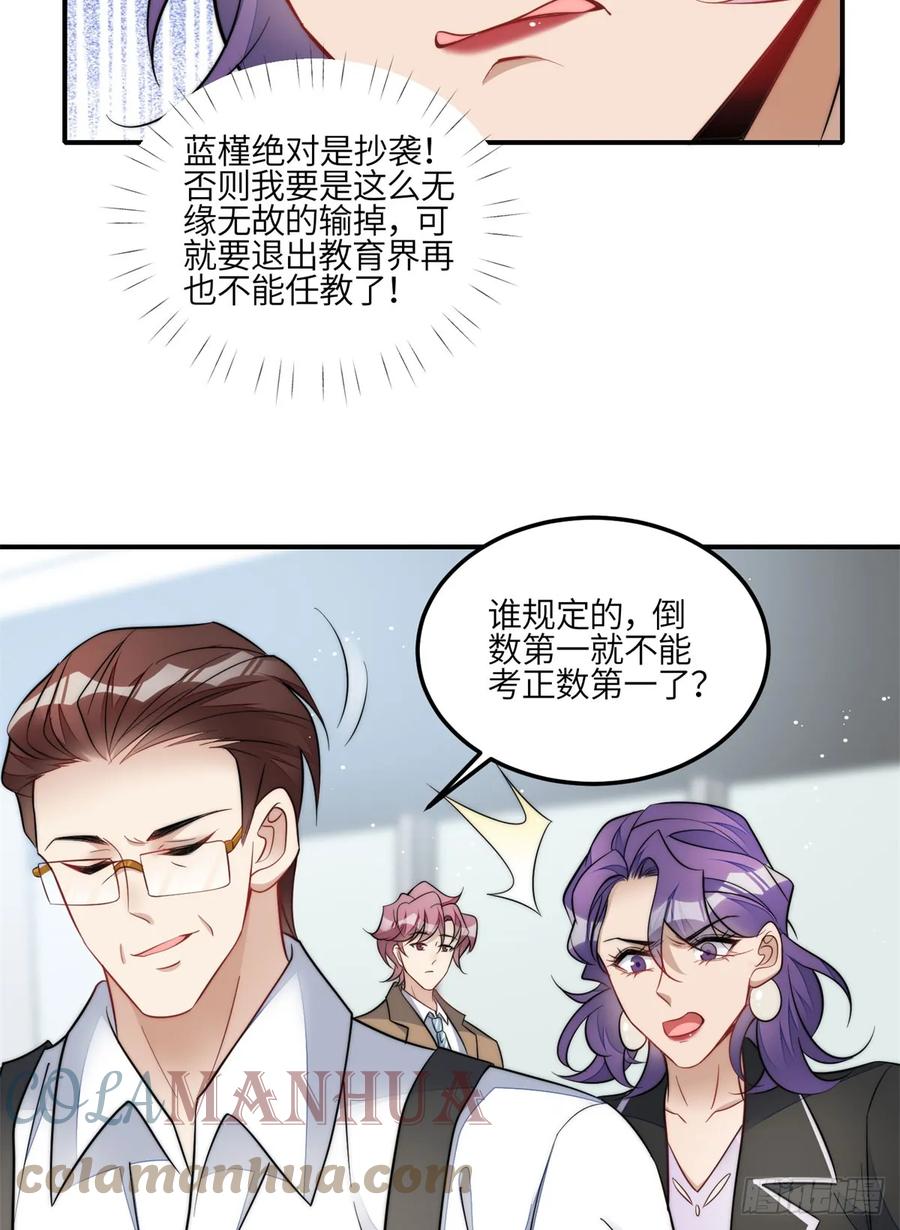 夫人她成了大佬们的团宠（团宠） - 117 蓝瑾作弊？ - 第27张图