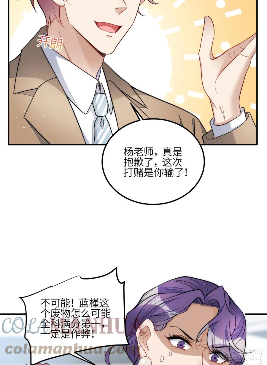 夫人她成了大佬们的团宠（团宠） - 117 蓝瑾作弊？ - 第21张图