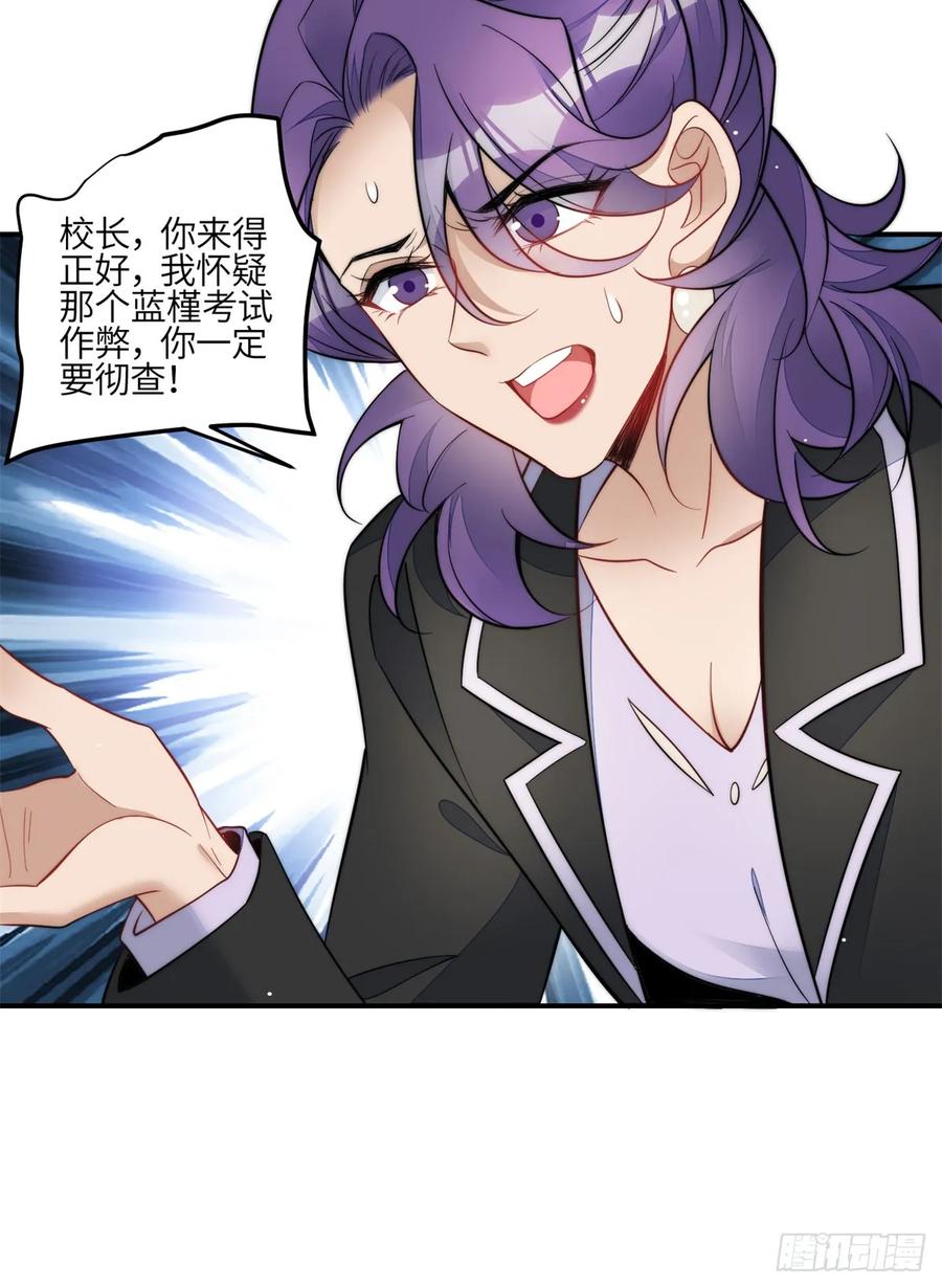 夫人她成了大佬们的团宠（团宠） - 117 蓝瑾作弊？ - 第24张图