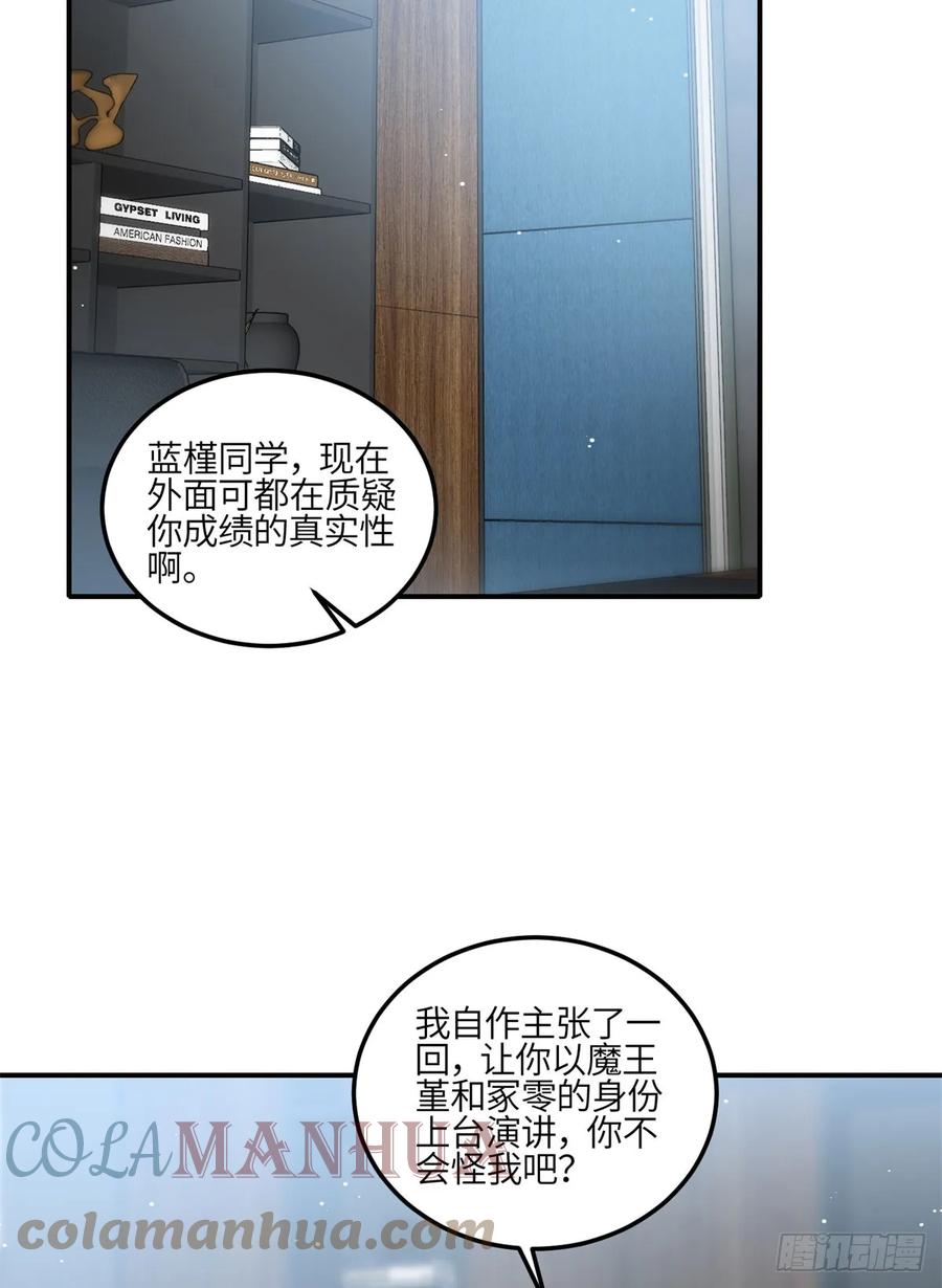 夫人她成了大佬们的团宠（团宠） - 117 蓝瑾作弊？ - 第41张图