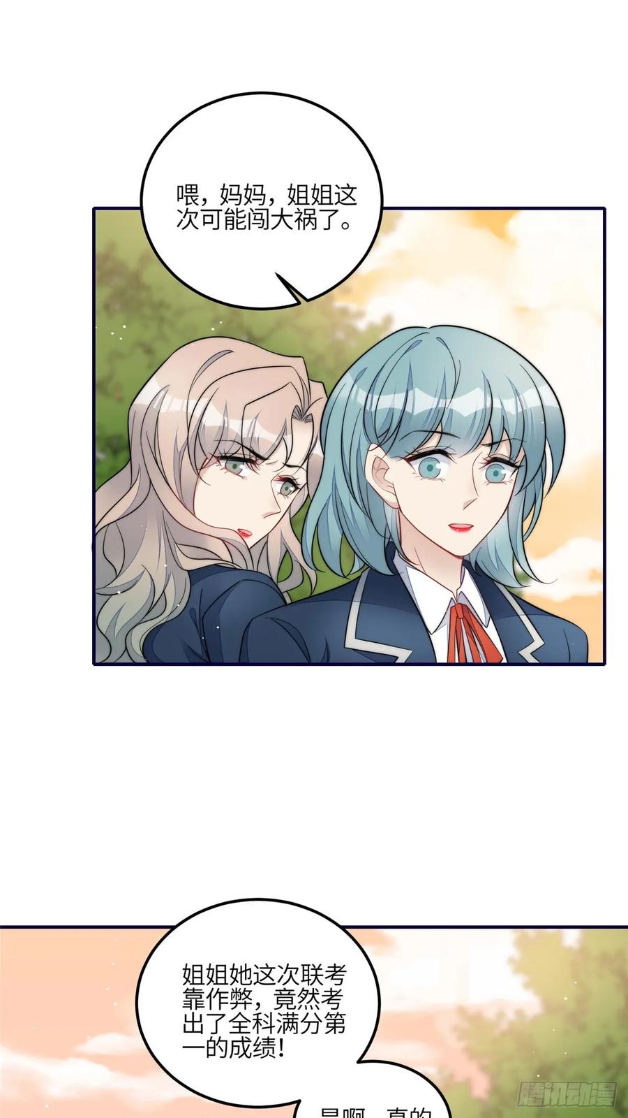 夫人她成了大佬们的团宠（团宠） - 118 吃醋啦 - 第14张图