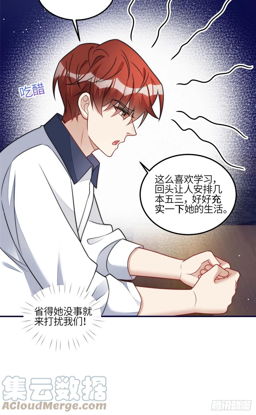 夫人她成了大佬们的团宠（团宠） - 118 吃醋啦 - 第39张图