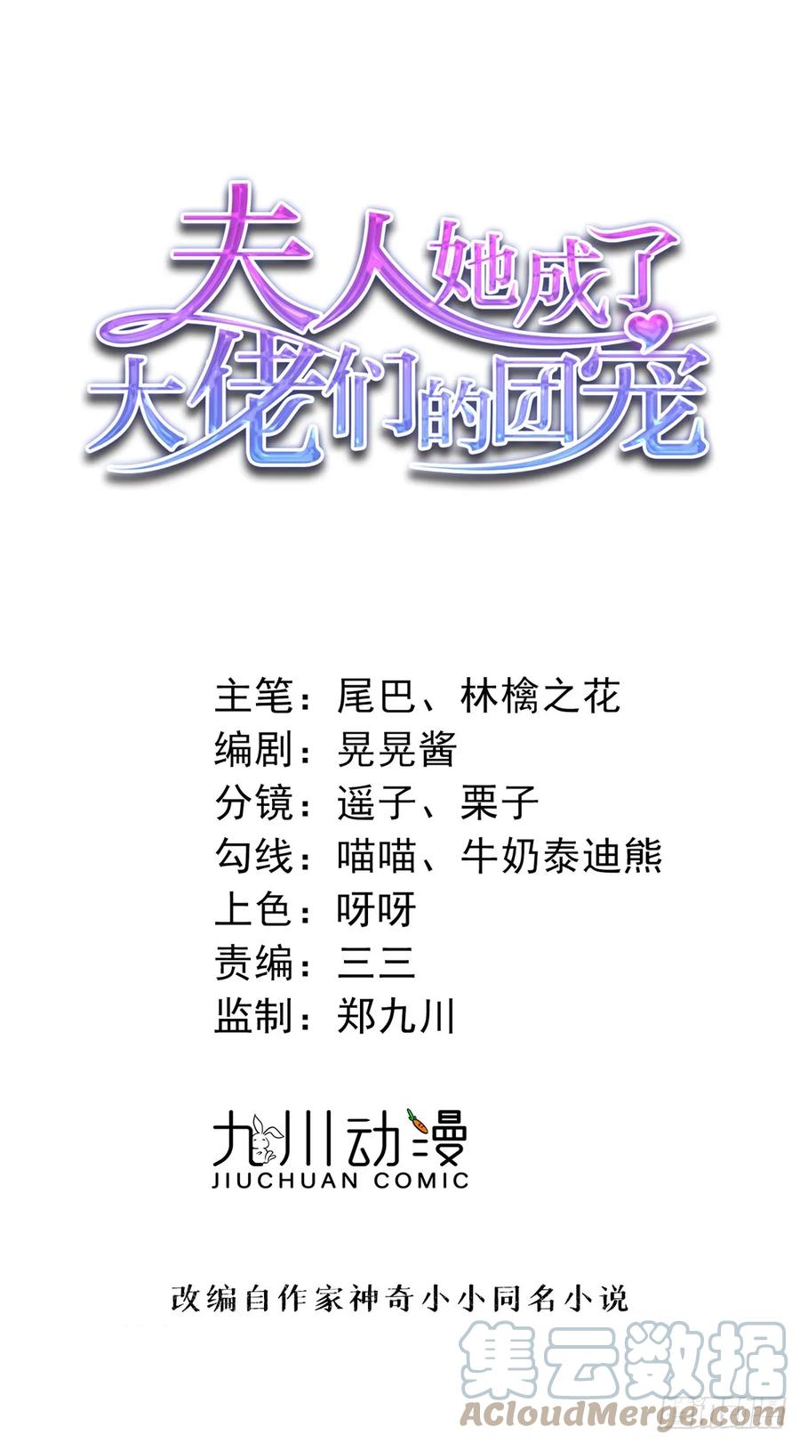 夫人她成了大佬们的团宠（团宠） - 118 吃醋啦 - 第1张图