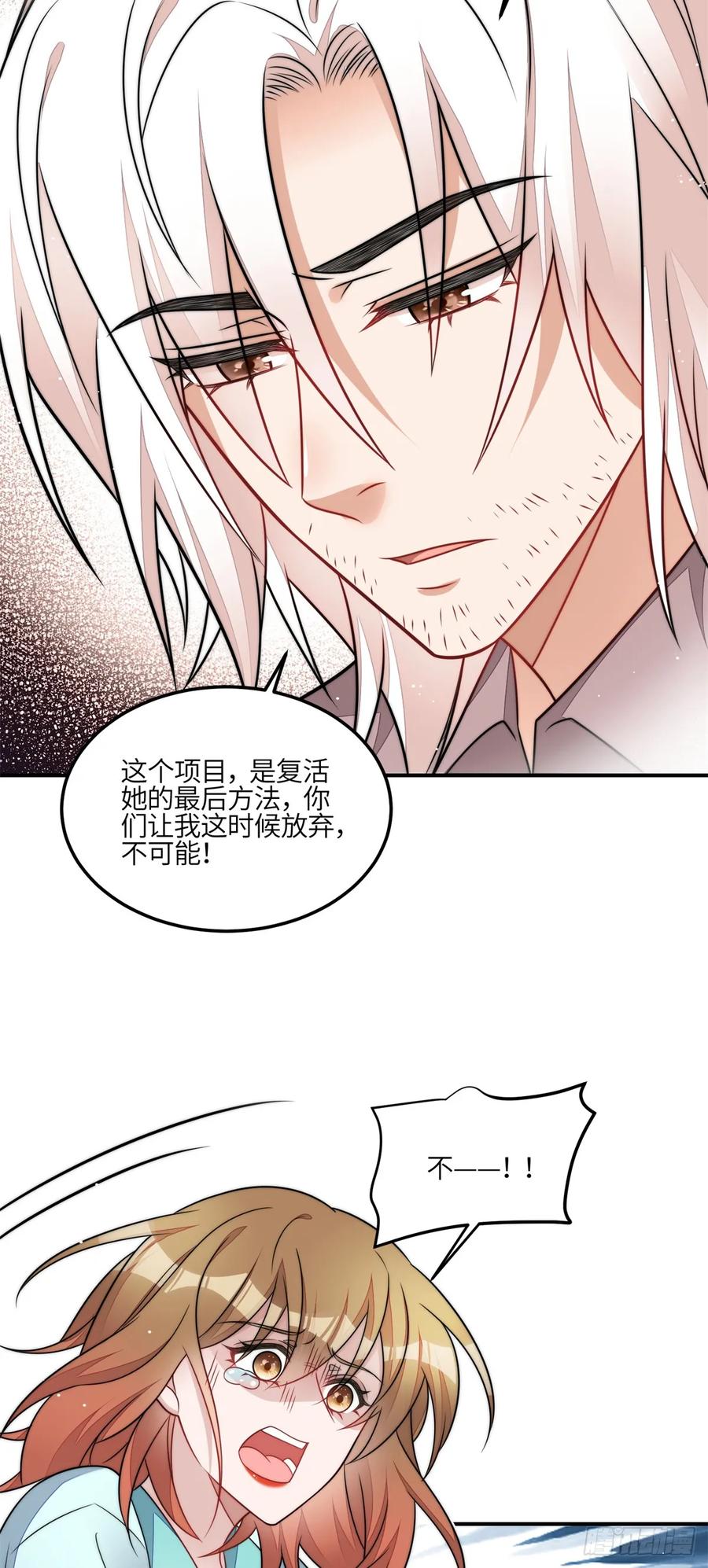 夫人她成了大佬们的团宠（团宠） - 119 魔王堇在此 - 第6张图