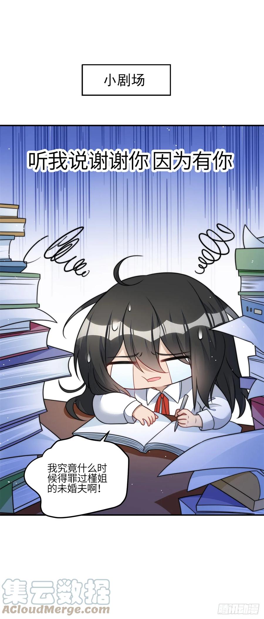 夫人她成了大佬们的团宠（团宠） - 119 魔王堇在此 - 第23张图