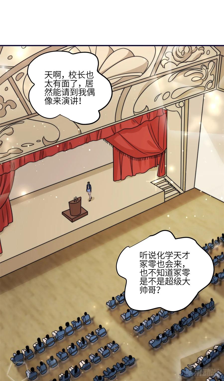 夫人她成了大佬们的团宠（团宠） - 119 魔王堇在此 - 第14张图