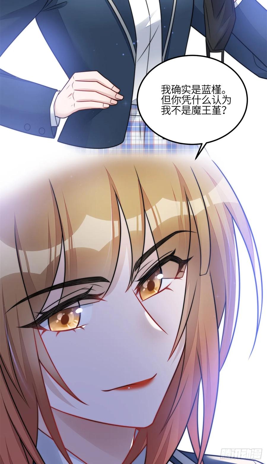 夫人她成了大佬们的团宠（团宠） - 119 魔王堇在此 - 第28张图