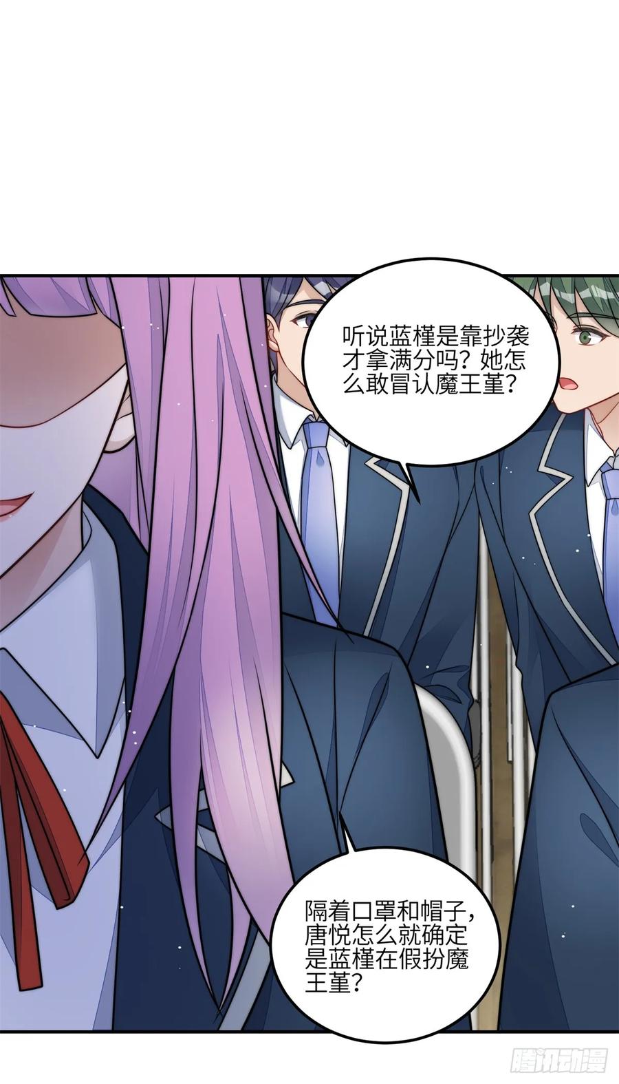 夫人她成了大佬们的团宠（团宠） - 119 魔王堇在此 - 第24张图