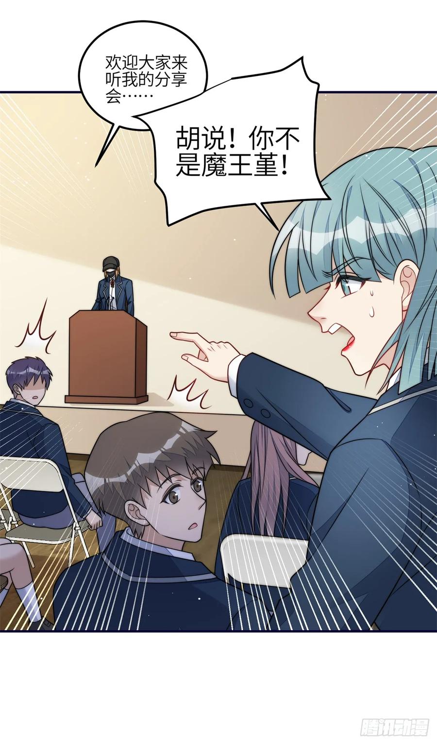 夫人她成了大佬们的团宠（团宠） - 119 魔王堇在此 - 第20张图