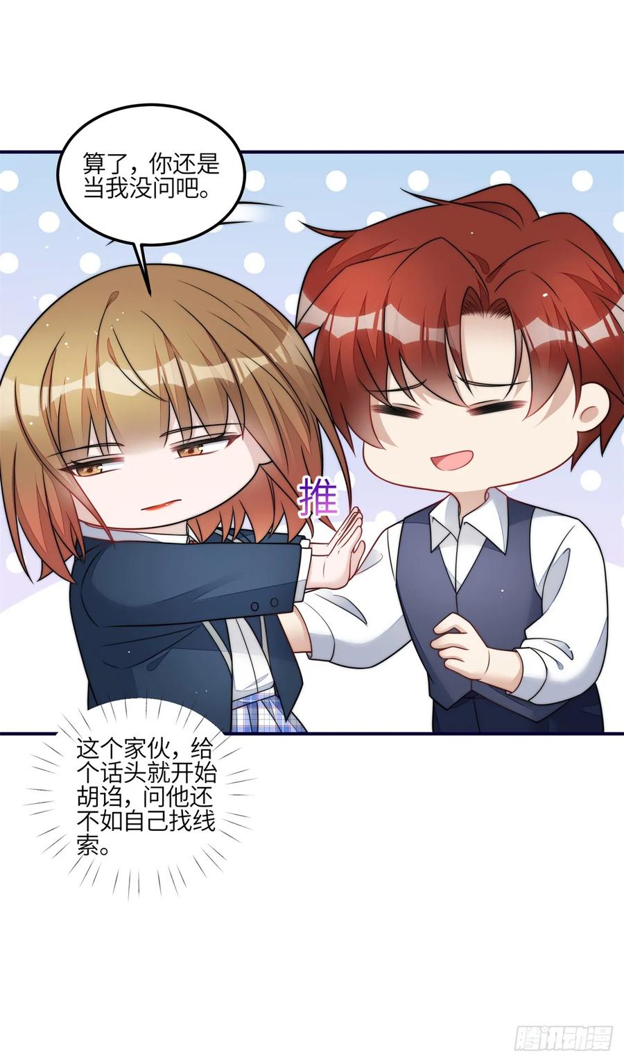 夫人她成了大佬们的团宠（团宠） - 119 魔王堇在此 - 第12张图