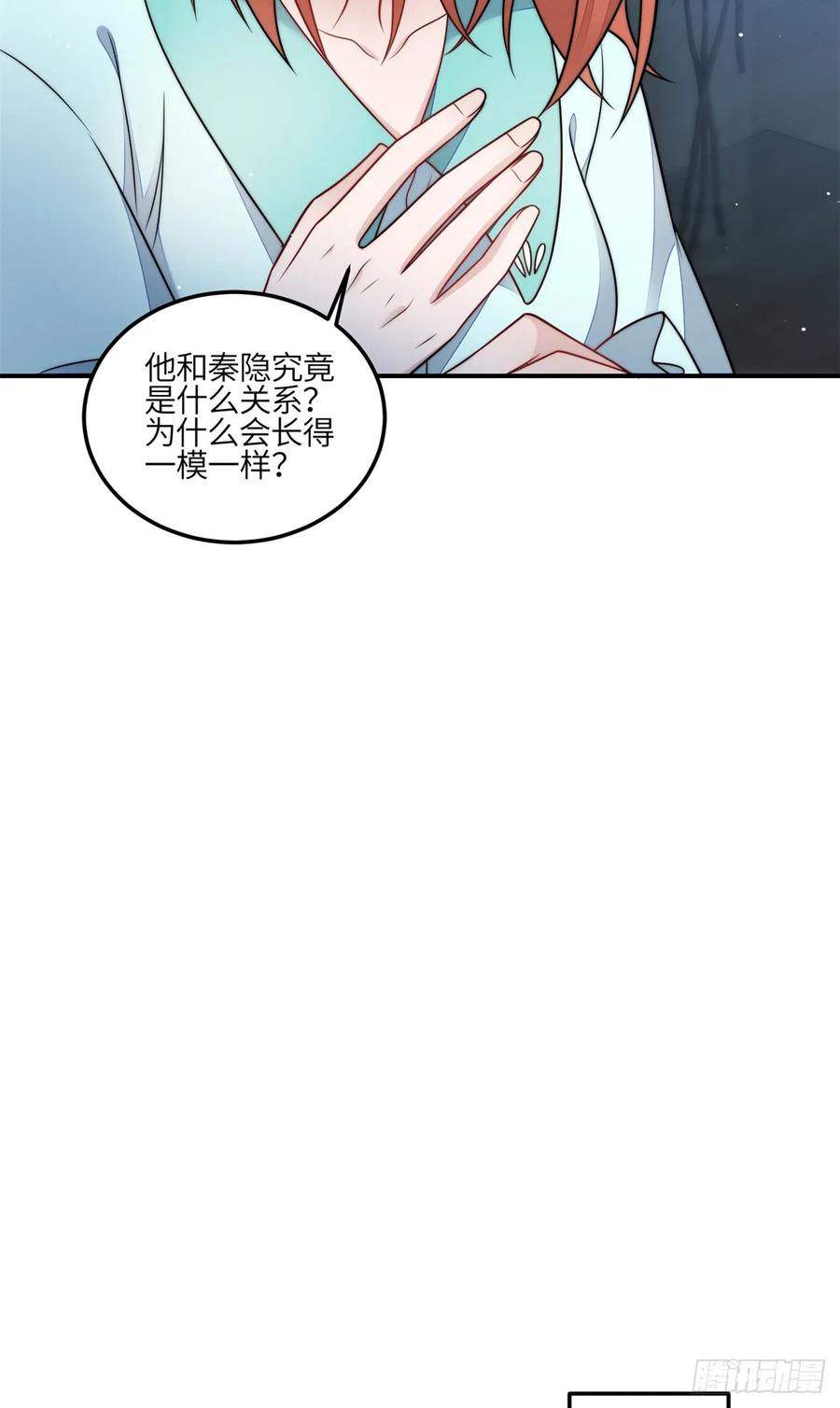 夫人她成了大佬们的团宠（团宠） - 119 魔王堇在此 - 第8张图