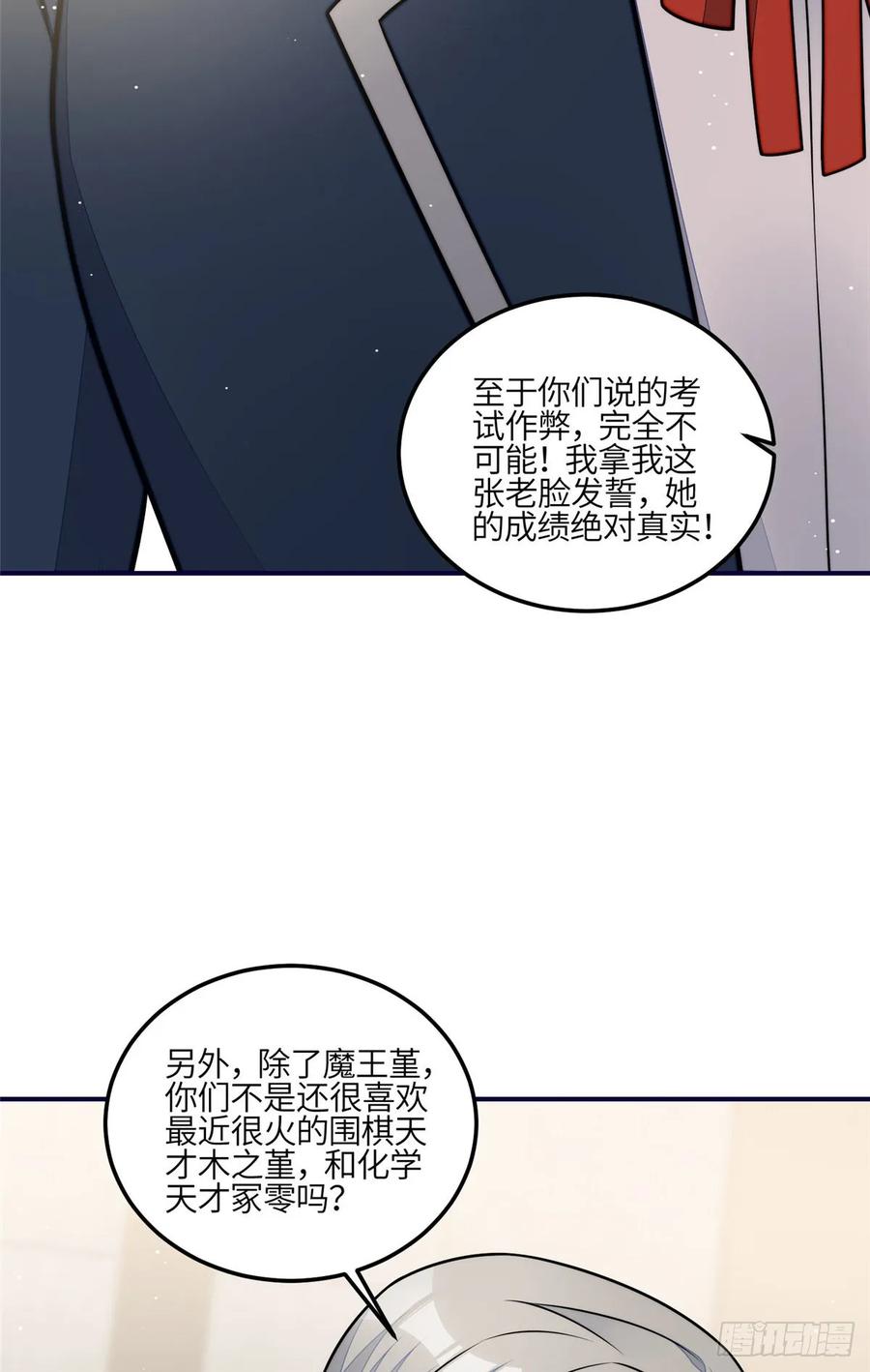 夫人她成了大佬们的团宠（团宠） - 120 原来我真的配不上她 - 第20张图