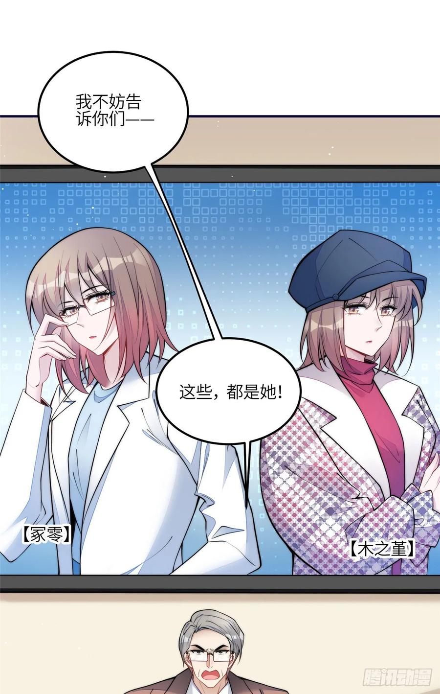 夫人她成了大佬们的团宠（团宠） - 120 原来我真的配不上她 - 第22张图