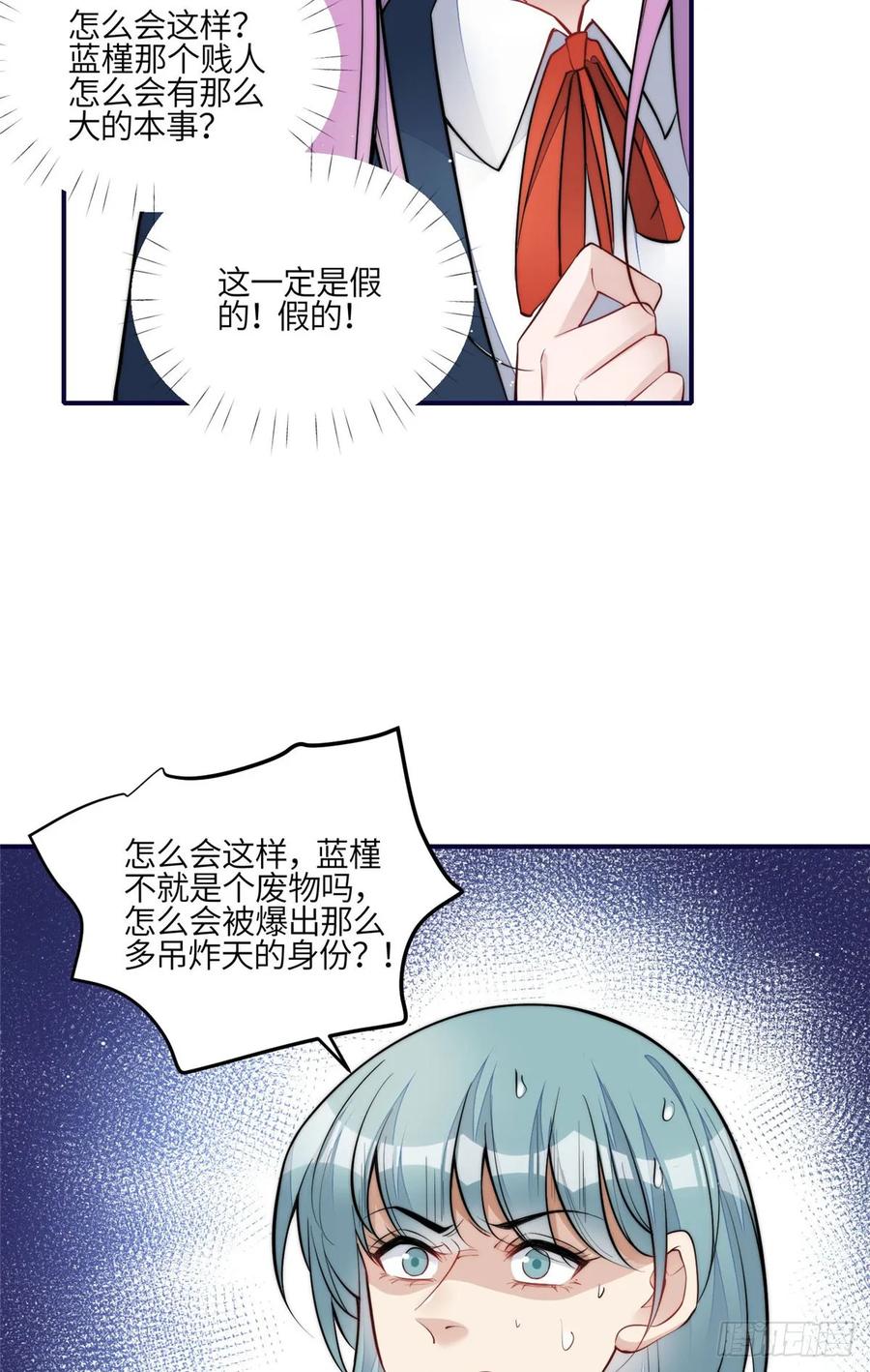 夫人她成了大佬们的团宠（团宠） - 120 原来我真的配不上她 - 第24张图