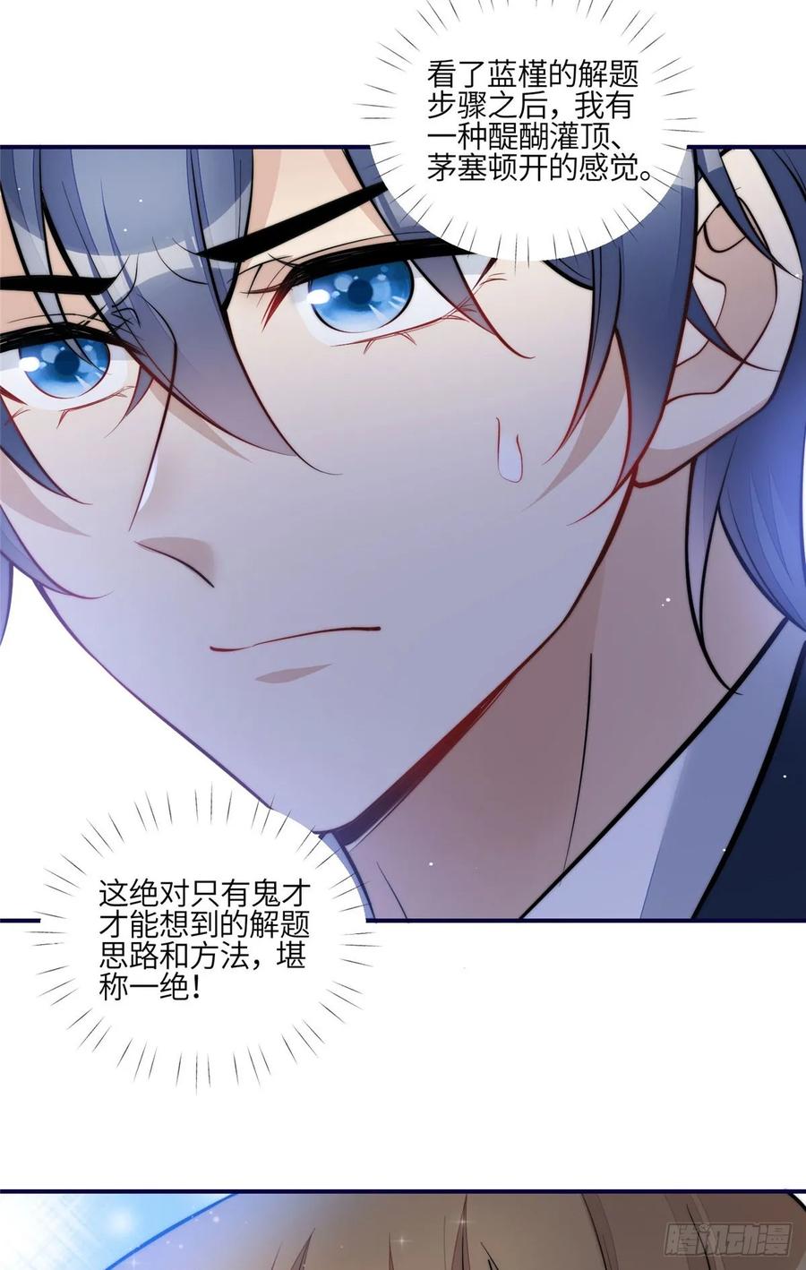 夫人她成了大佬们的团宠（团宠） - 120 原来我真的配不上她 - 第30张图