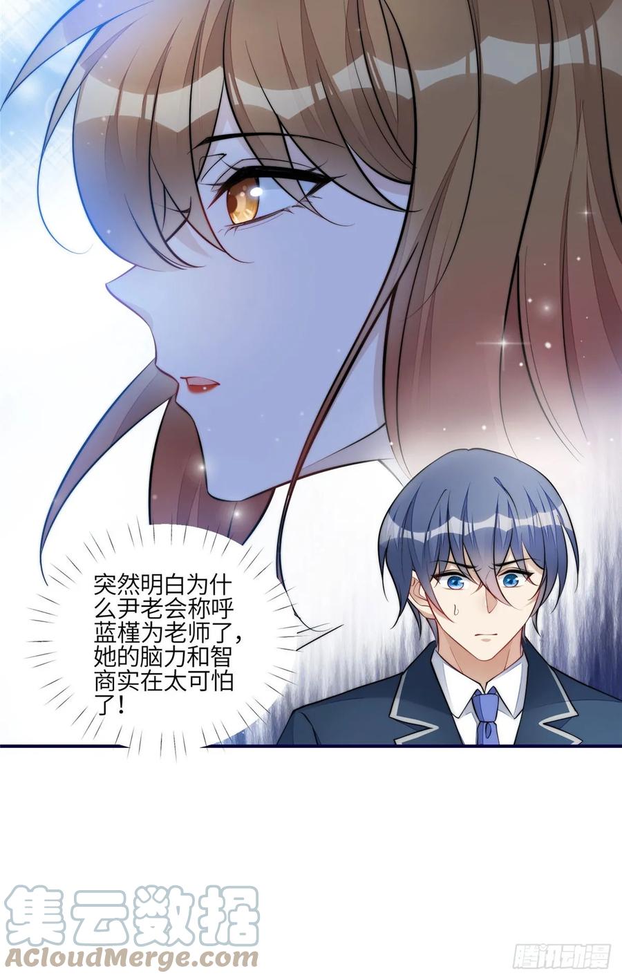 夫人她成了大佬们的团宠（团宠） - 120 原来我真的配不上她 - 第31张图