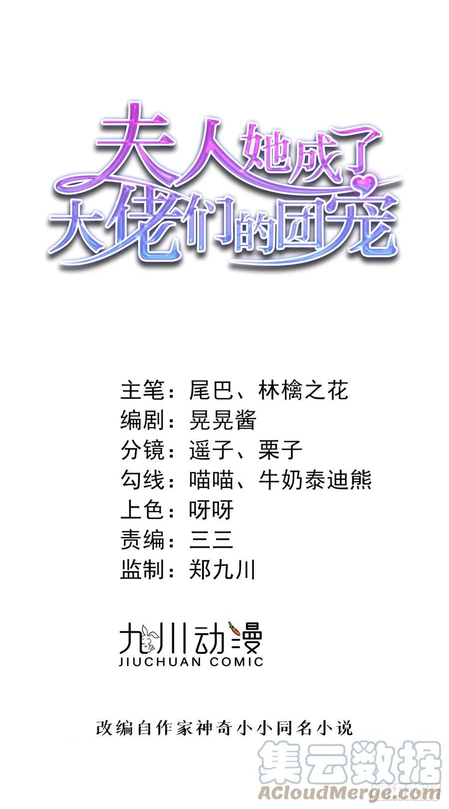 夫人她成了大佬们的团宠（团宠） - 120 原来我真的配不上她 - 第1张图