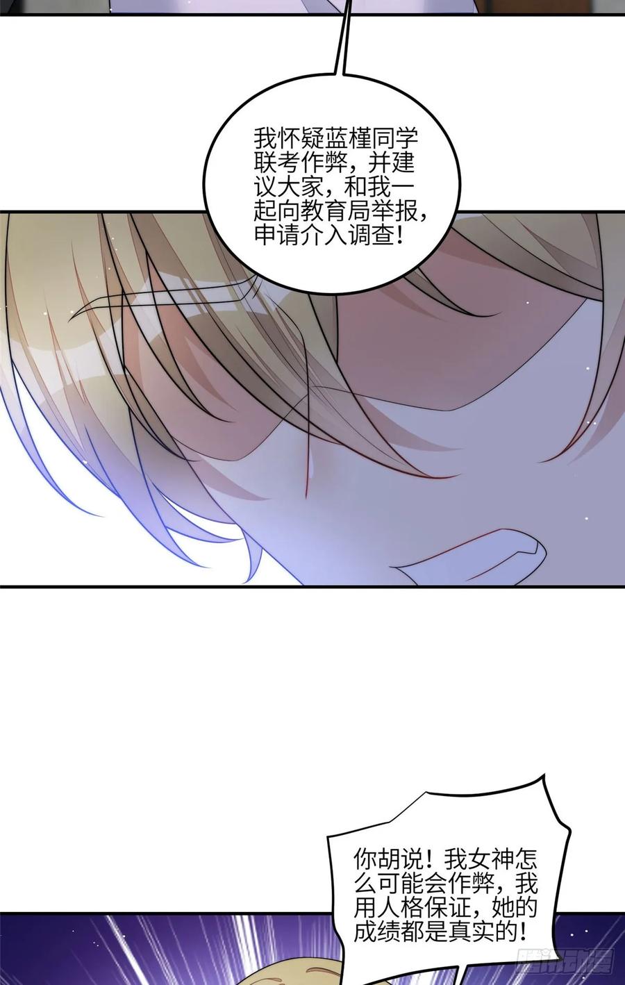 夫人她成了大佬们的团宠（团宠） - 120 原来我真的配不上她 - 第4张图