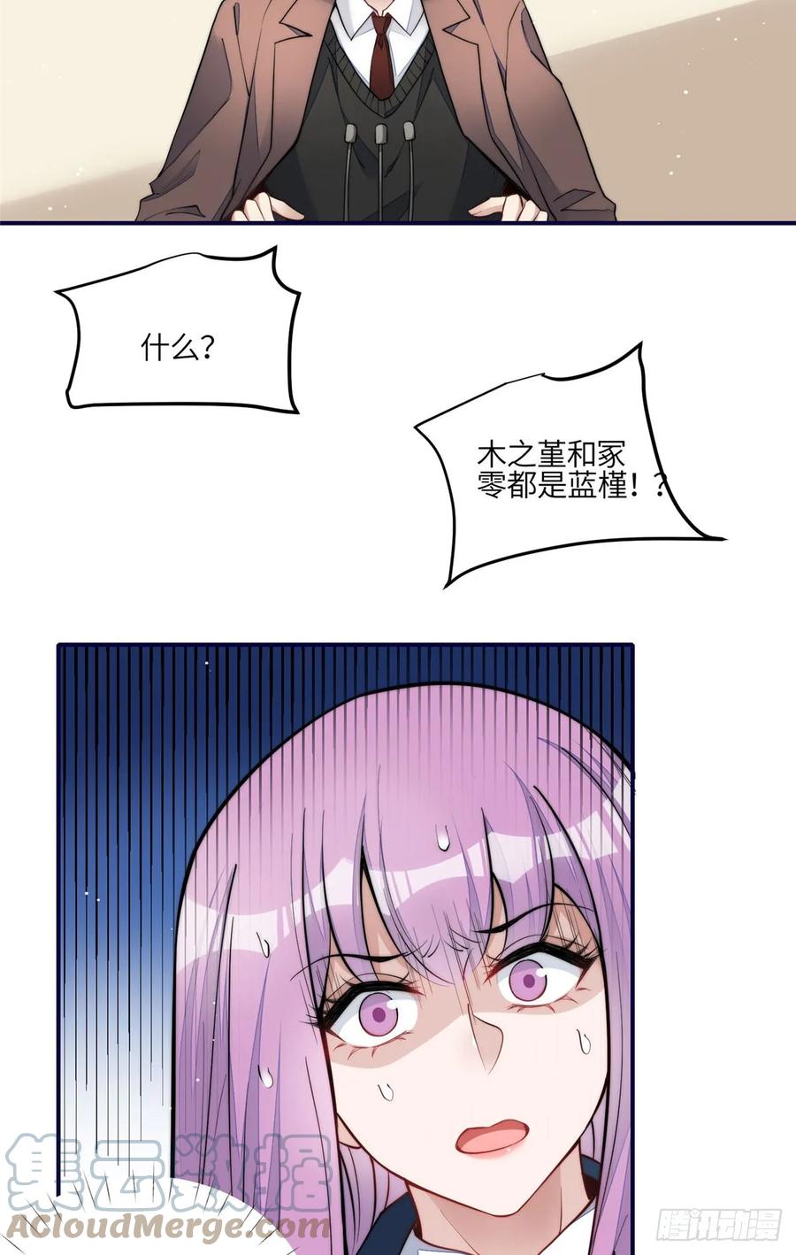 夫人她成了大佬们的团宠（团宠） - 120 原来我真的配不上她 - 第23张图