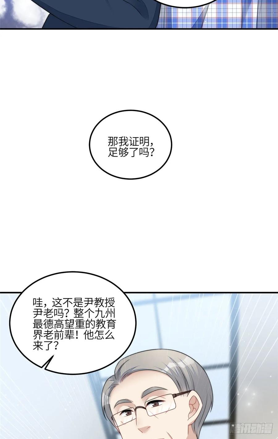 夫人她成了大佬们的团宠（团宠） - 120 原来我真的配不上她 - 第10张图