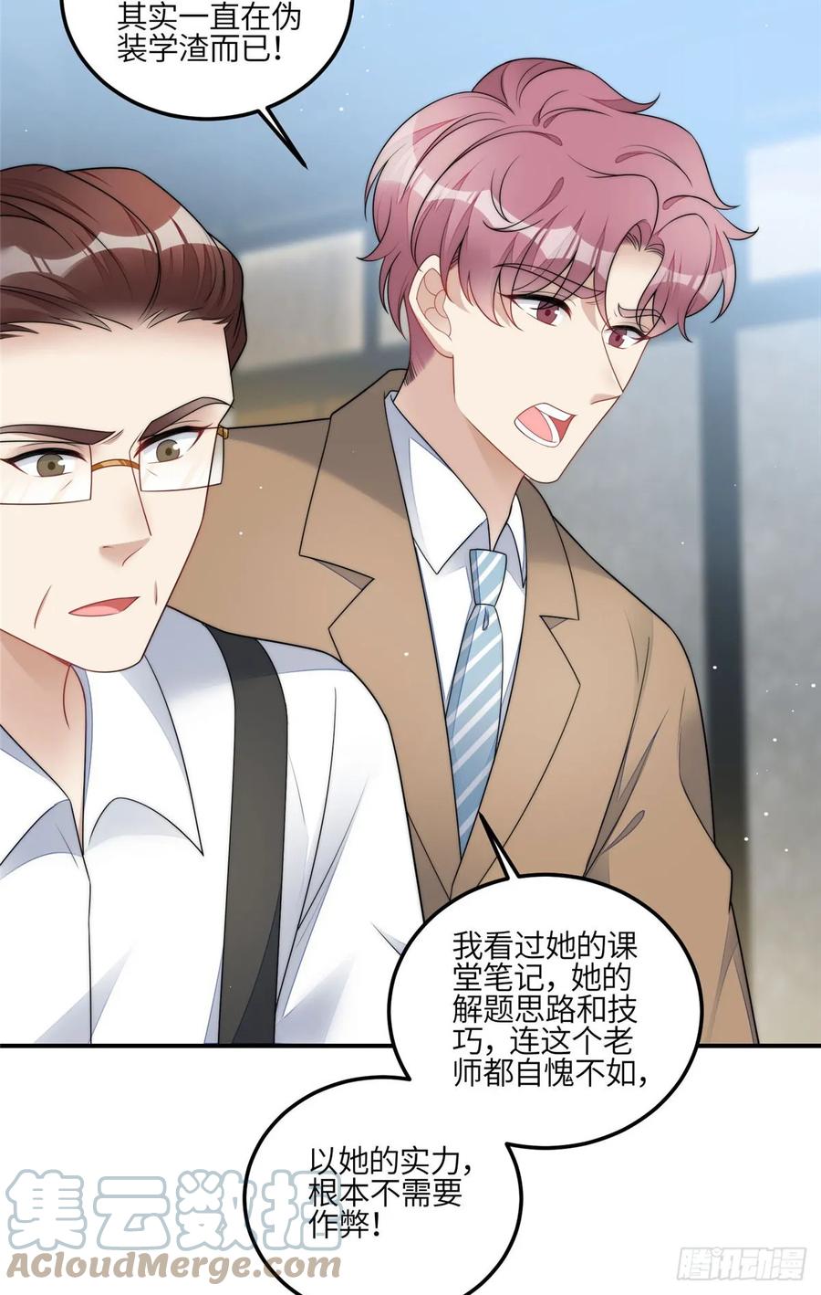 夫人她成了大佬们的团宠（团宠） - 120 原来我真的配不上她 - 第7张图