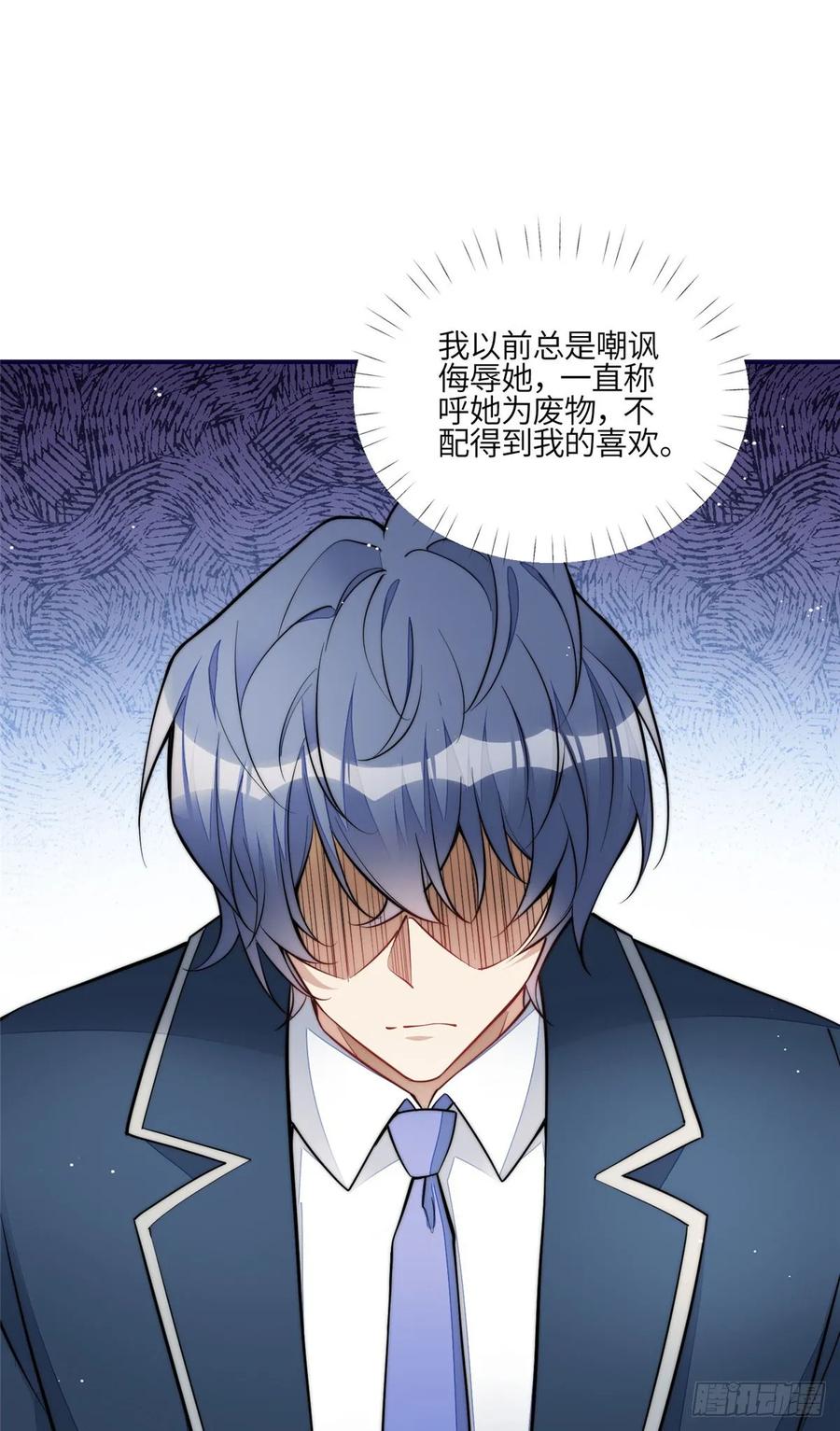 夫人她成了大佬们的团宠（团宠） - 120 原来我真的配不上她 - 第32张图