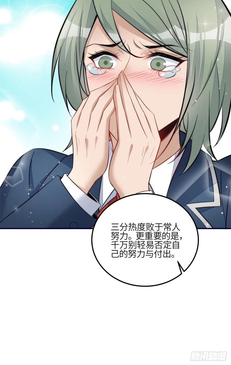 夫人她成了大佬们的团宠（团宠） - 121 我配不上她 - 第30张图