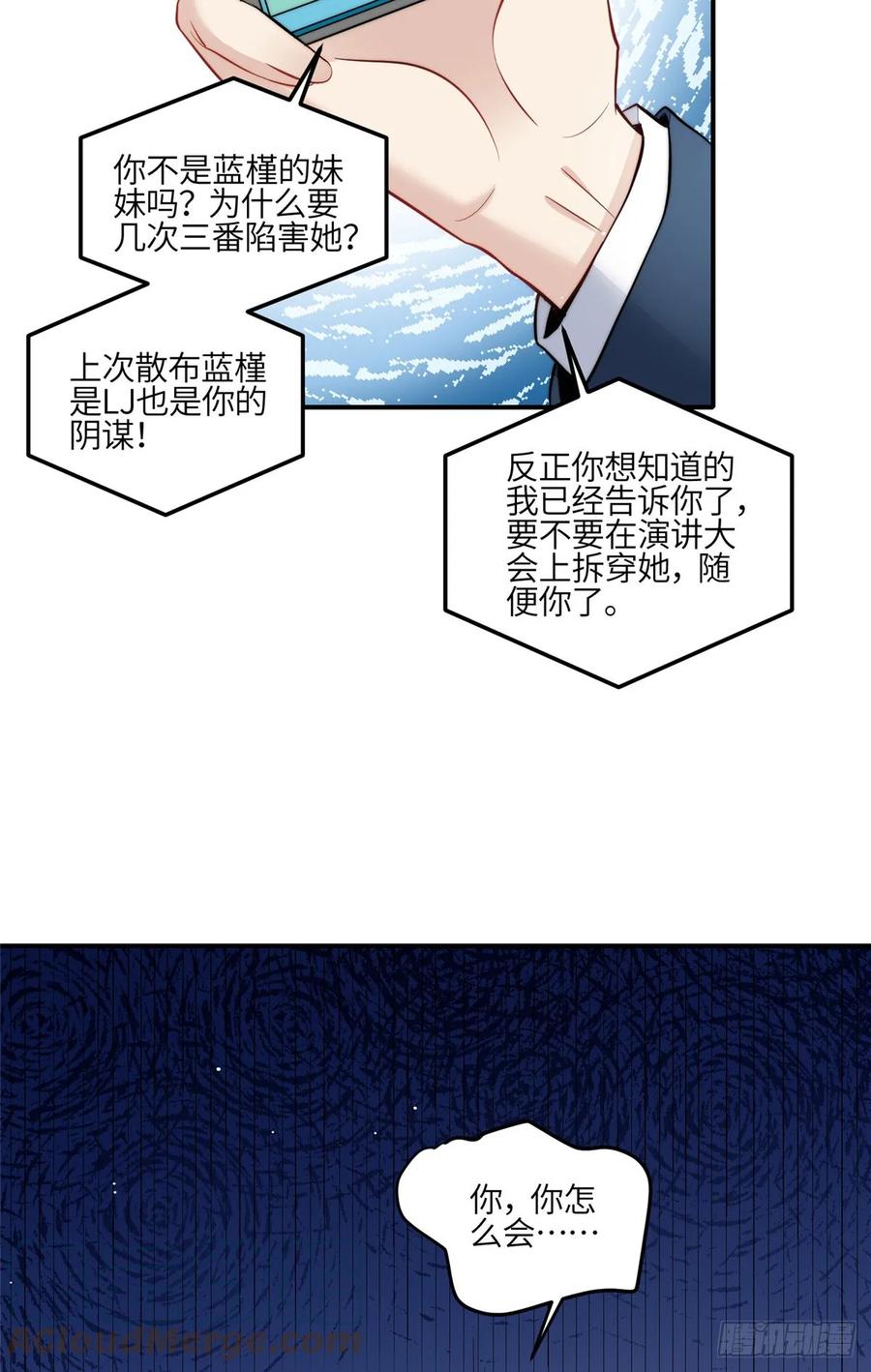 夫人她成了大佬们的团宠（团宠） - 121 我配不上她 - 第19张图