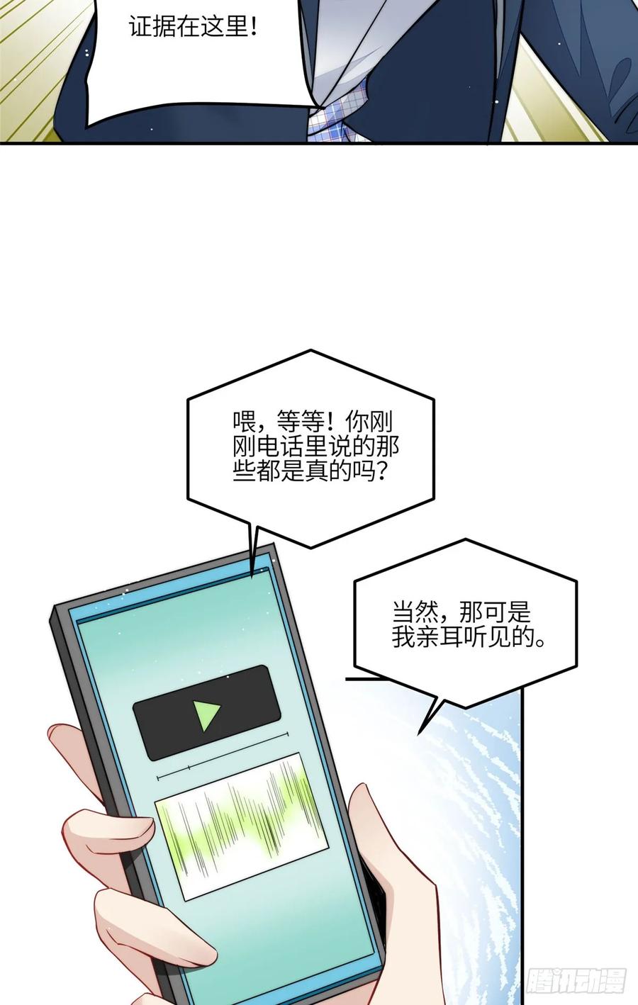 夫人她成了大佬们的团宠（团宠） - 121 我配不上她 - 第18张图