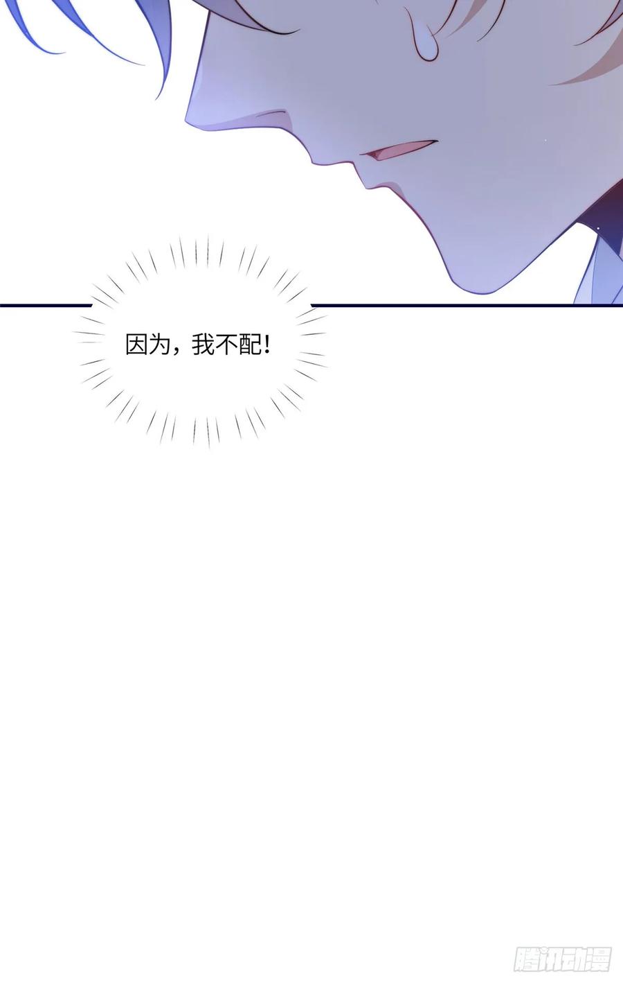 夫人她成了大佬们的团宠（团宠） - 121 我配不上她 - 第40张图